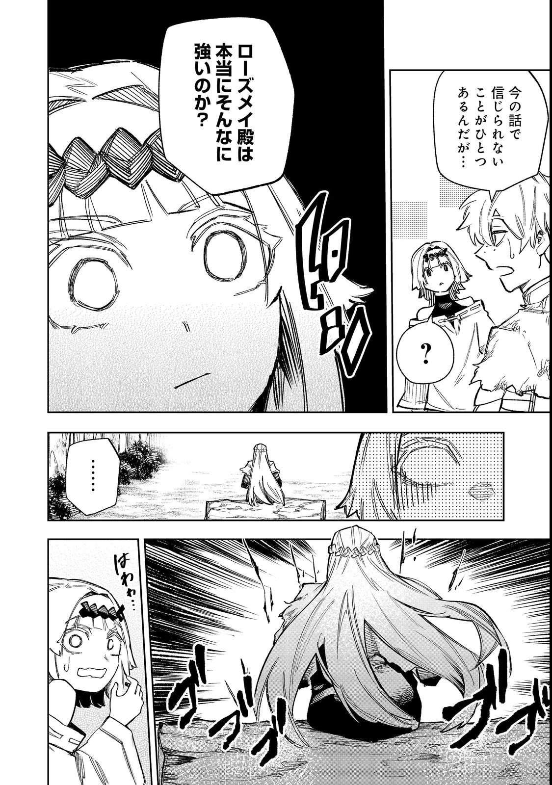 Himan Reijou wa Hosoku nari, Ato wa Keikoku no Bijo (Butsuri) to shite Ikiru nomi @COMIC Chapter 12 6ページ