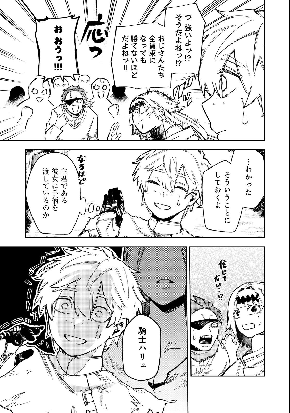 Himan Reijou wa Hosoku nari, Ato wa Keikoku no Bijo (Butsuri) to shite Ikiru nomi @COMIC Chapter 12 7ページ