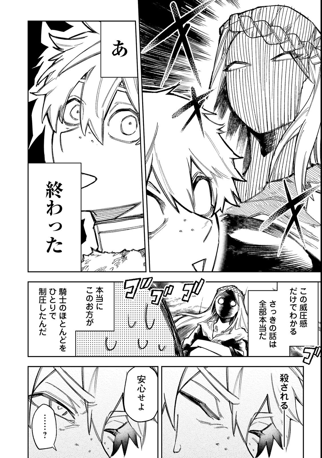 Himan Reijou wa Hosoku nari, Ato wa Keikoku no Bijo (Butsuri) to shite Ikiru nomi @COMIC Chapter 12 8ページ