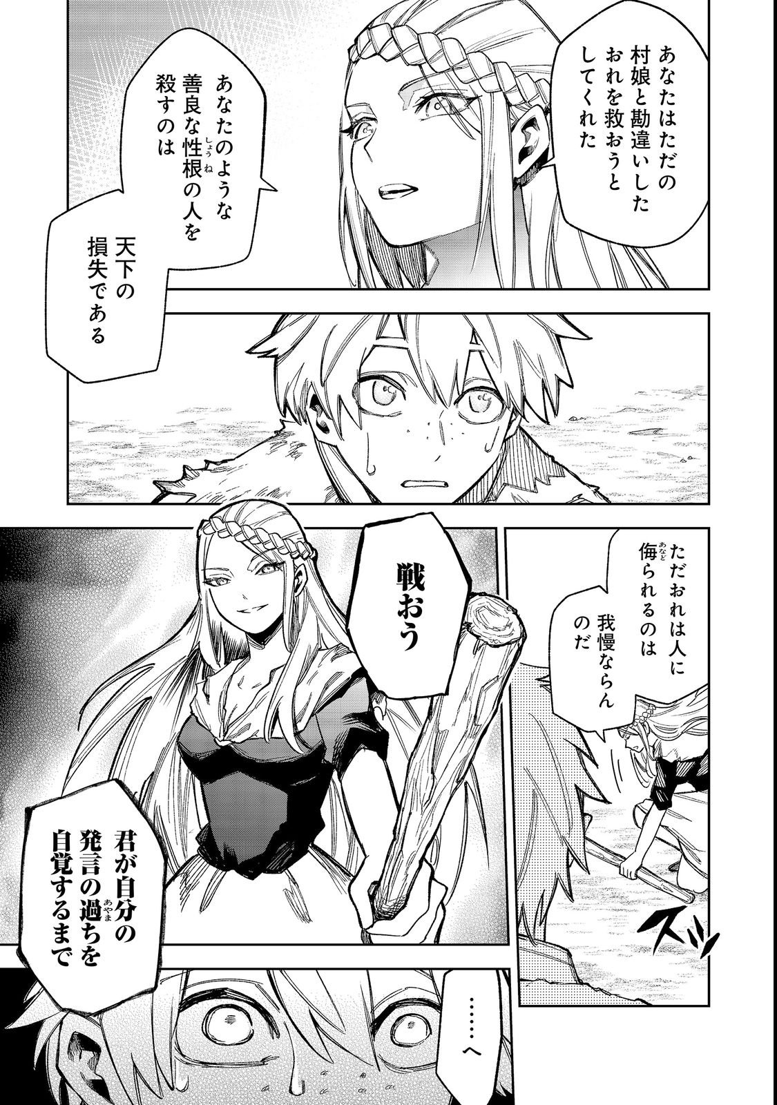 Himan Reijou wa Hosoku nari, Ato wa Keikoku no Bijo (Butsuri) to shite Ikiru nomi @COMIC Chapter 12 9ページ