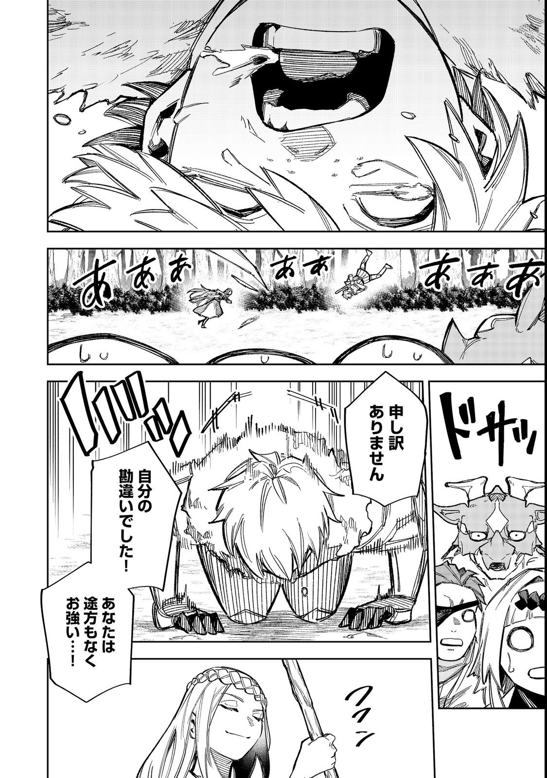 Himan Reijou wa Hosoku nari, Ato wa Keikoku no Bijo (Butsuri) to shite Ikiru nomi @COMIC Chapter 12 10ページ