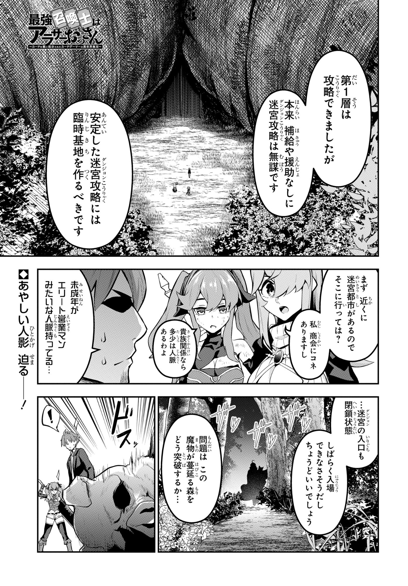 The Strongest Summoner Is a Thirty-Something Guy: The Other World Domination of a Card Gamer Whose Cards Were Disposed of by His Parents Chapter 10 1ページ