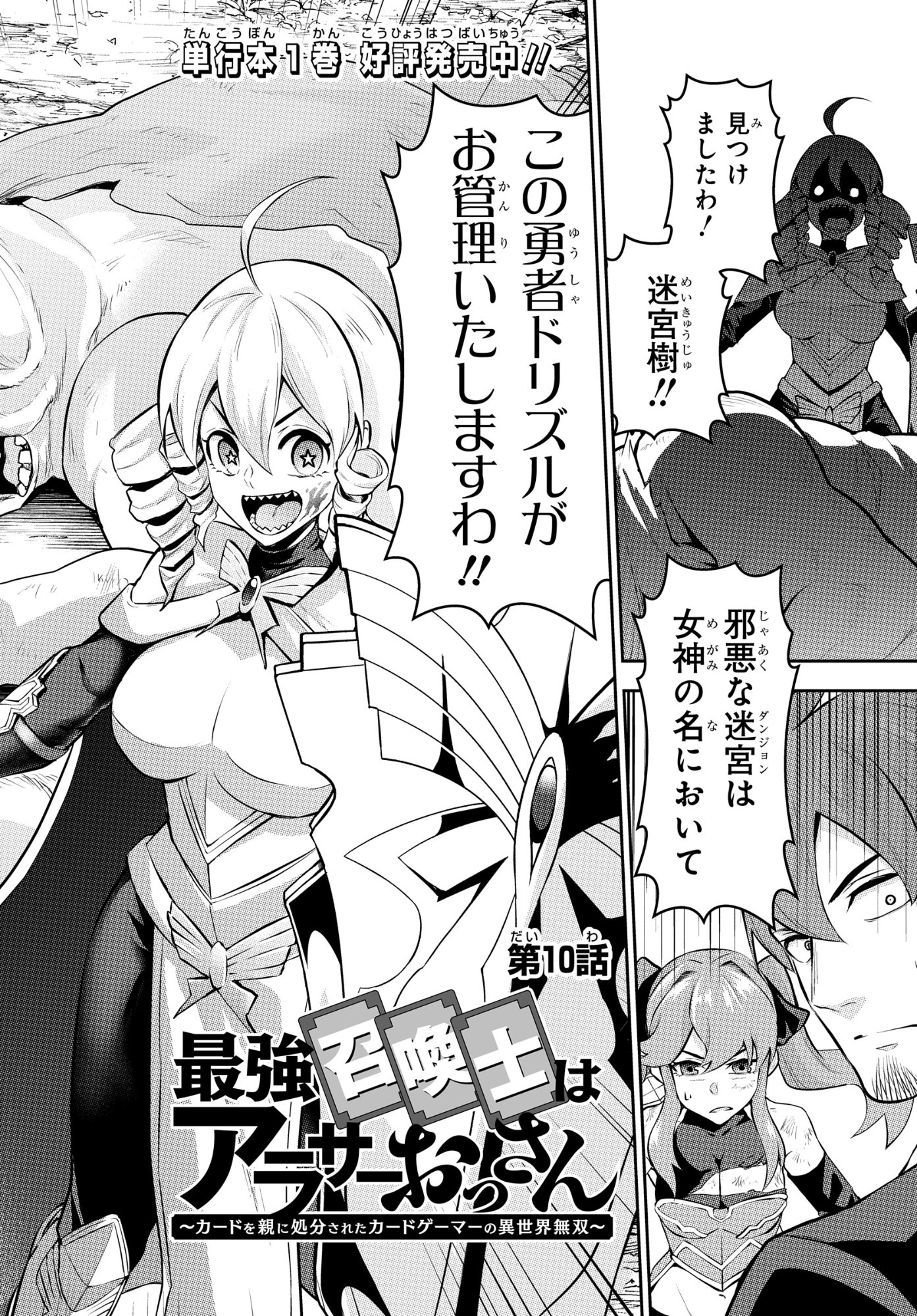 The Strongest Summoner Is a Thirty-Something Guy: The Other World Domination of a Card Gamer Whose Cards Were Disposed of by His Parents Chapter 10 2ページ