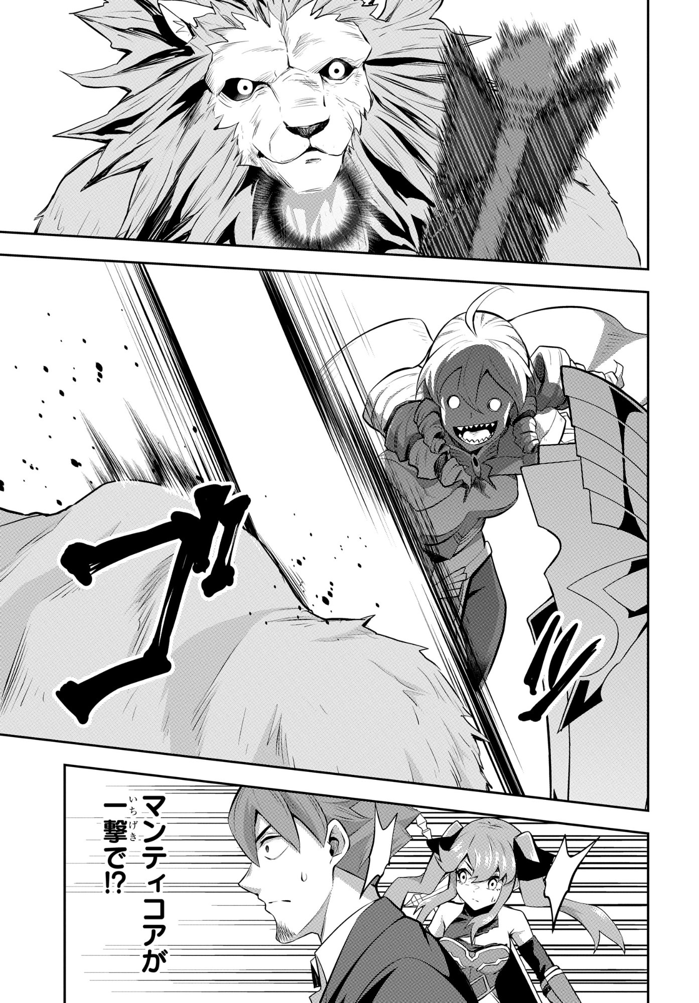 The Strongest Summoner Is a Thirty-Something Guy: The Other World Domination of a Card Gamer Whose Cards Were Disposed of by His Parents Chapter 10 11ページ