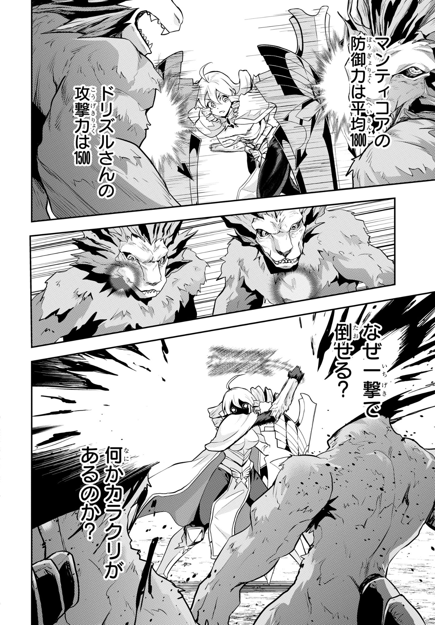 The Strongest Summoner Is a Thirty-Something Guy: The Other World Domination of a Card Gamer Whose Cards Were Disposed of by His Parents Chapter 10 12ページ