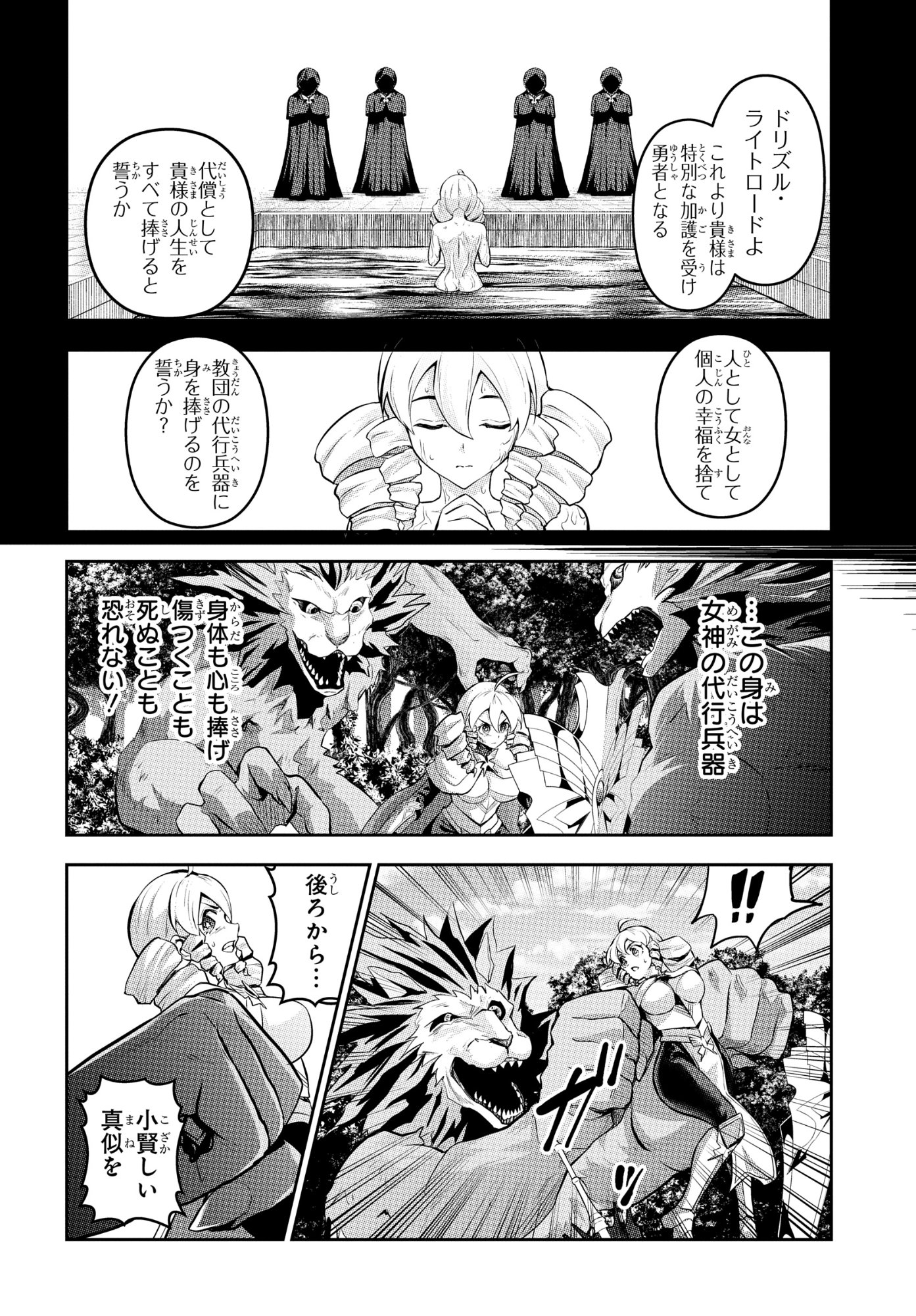 The Strongest Summoner Is a Thirty-Something Guy: The Other World Domination of a Card Gamer Whose Cards Were Disposed of by His Parents Chapter 10 16ページ