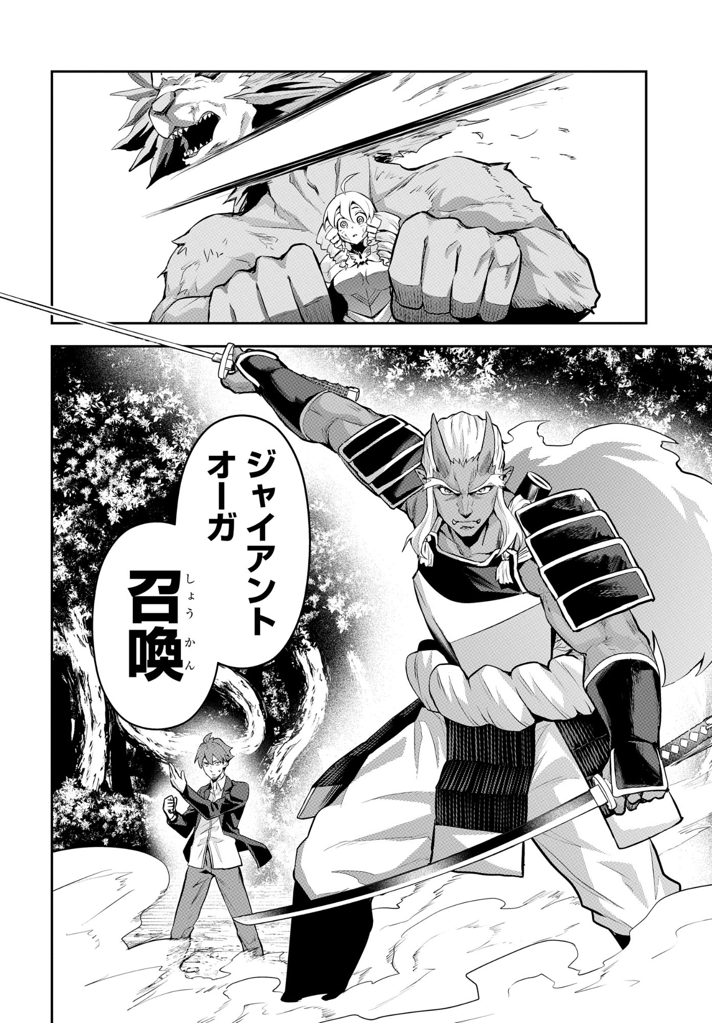 The Strongest Summoner Is a Thirty-Something Guy: The Other World Domination of a Card Gamer Whose Cards Were Disposed of by His Parents Chapter 10 18ページ