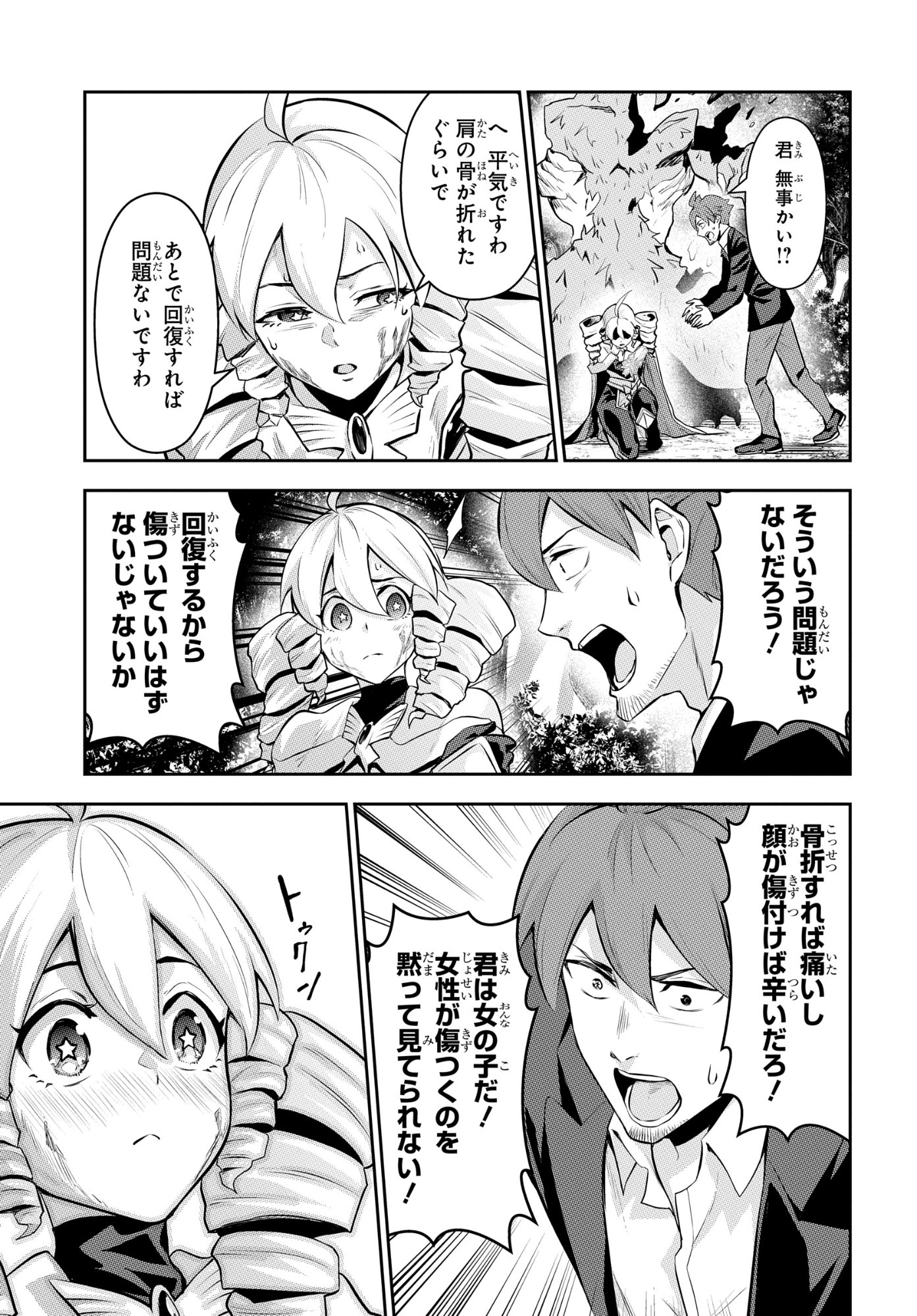 The Strongest Summoner Is a Thirty-Something Guy: The Other World Domination of a Card Gamer Whose Cards Were Disposed of by His Parents Chapter 10 19ページ
