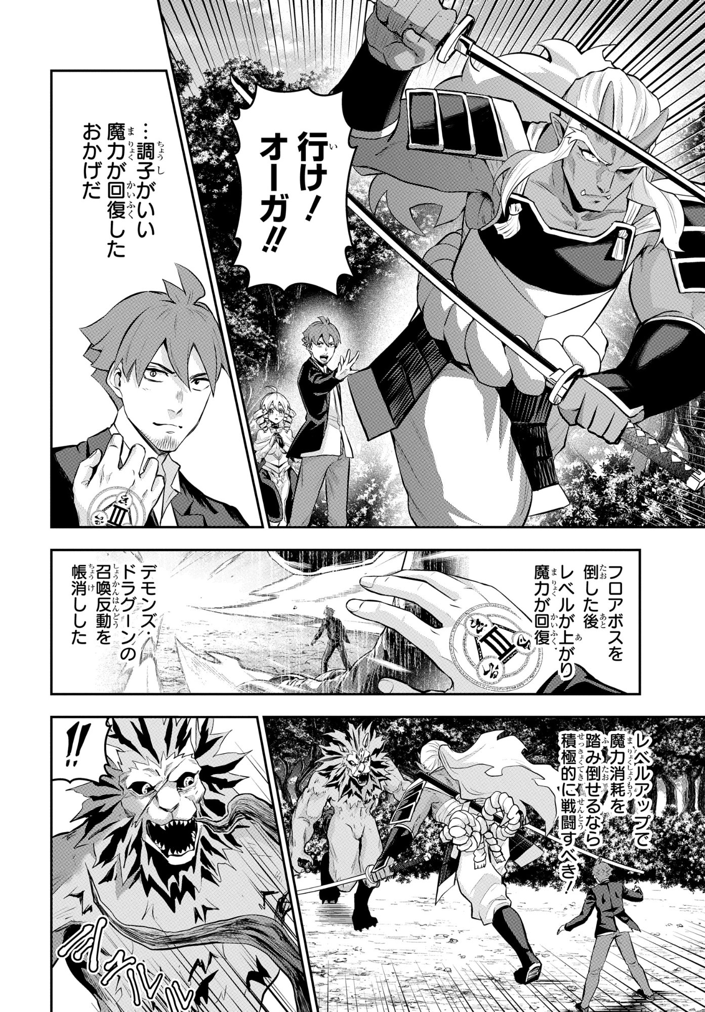 The Strongest Summoner Is a Thirty-Something Guy: The Other World Domination of a Card Gamer Whose Cards Were Disposed of by His Parents Chapter 10 20ページ