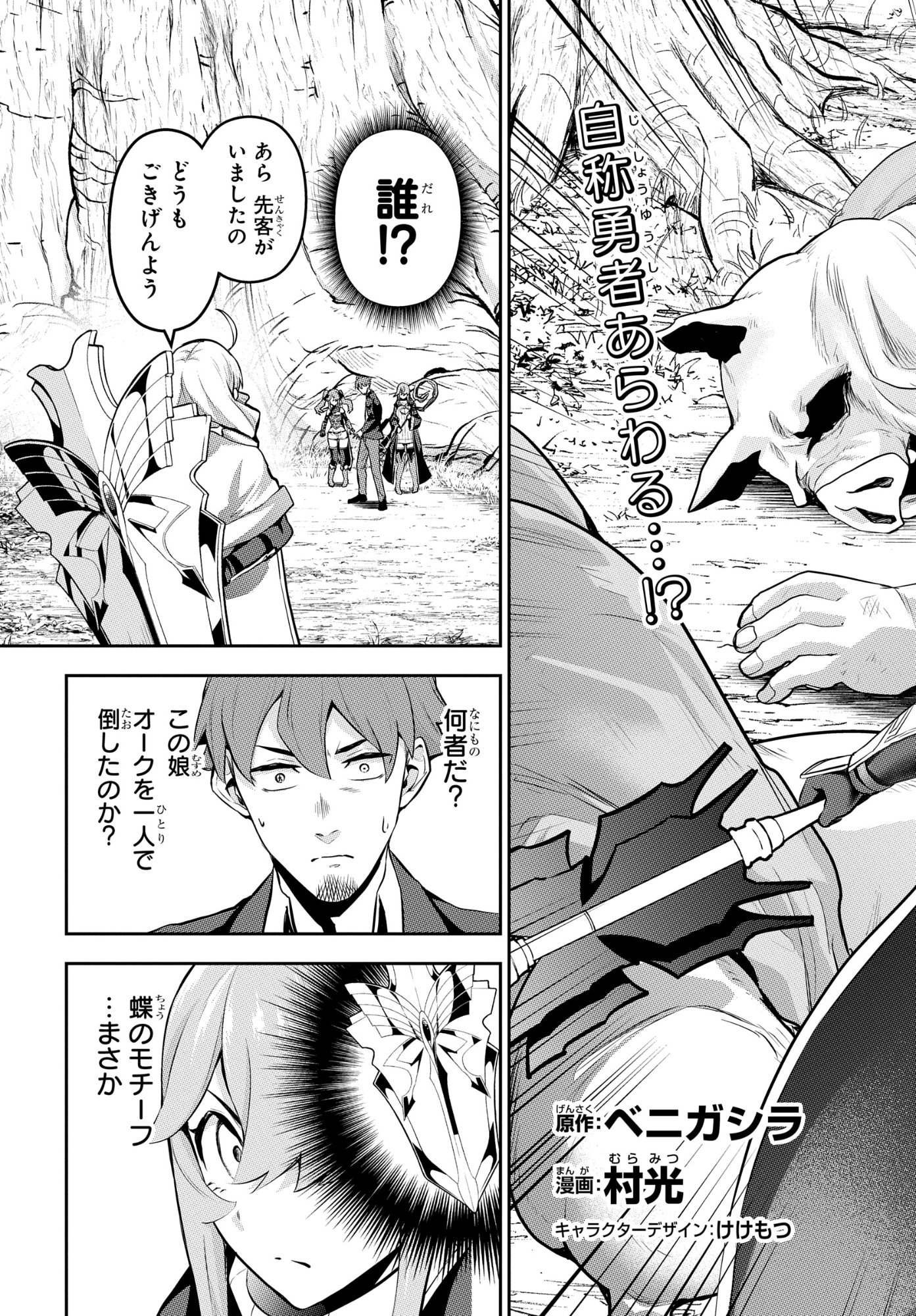 The Strongest Summoner Is a Thirty-Something Guy: The Other World Domination of a Card Gamer Whose Cards Were Disposed of by His Parents Chapter 10 3ページ