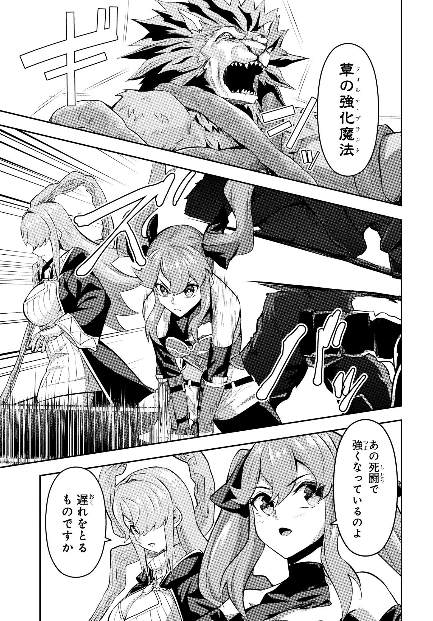 The Strongest Summoner Is a Thirty-Something Guy: The Other World Domination of a Card Gamer Whose Cards Were Disposed of by His Parents Chapter 10 21ページ