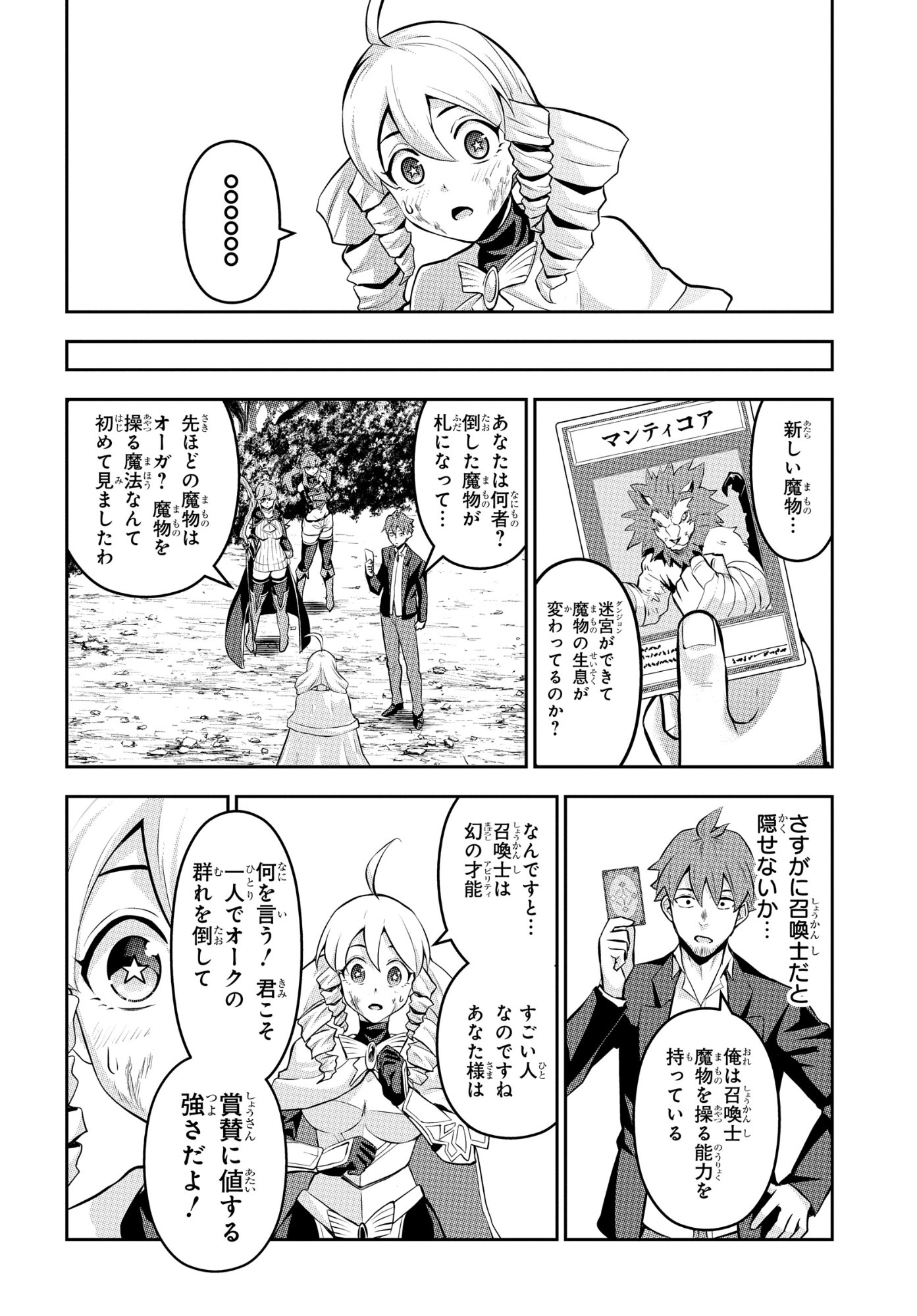 The Strongest Summoner Is a Thirty-Something Guy: The Other World Domination of a Card Gamer Whose Cards Were Disposed of by His Parents Chapter 10 22ページ
