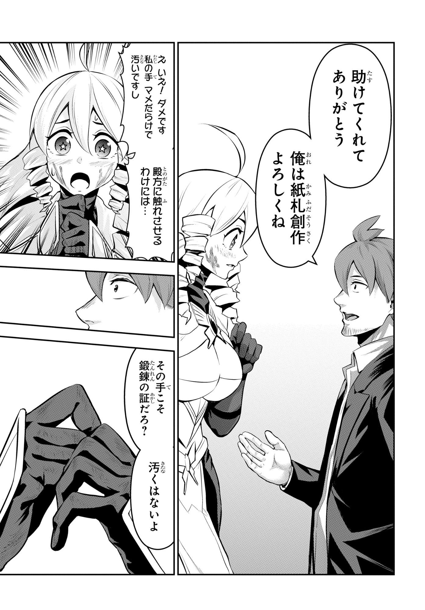 The Strongest Summoner Is a Thirty-Something Guy: The Other World Domination of a Card Gamer Whose Cards Were Disposed of by His Parents Chapter 10 23ページ