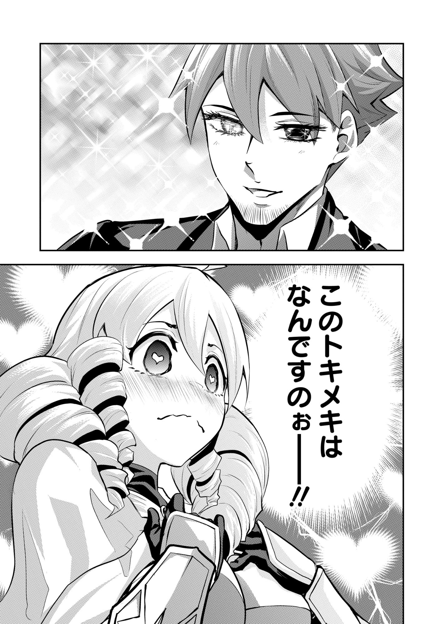 The Strongest Summoner Is a Thirty-Something Guy: The Other World Domination of a Card Gamer Whose Cards Were Disposed of by His Parents Chapter 10 25ページ