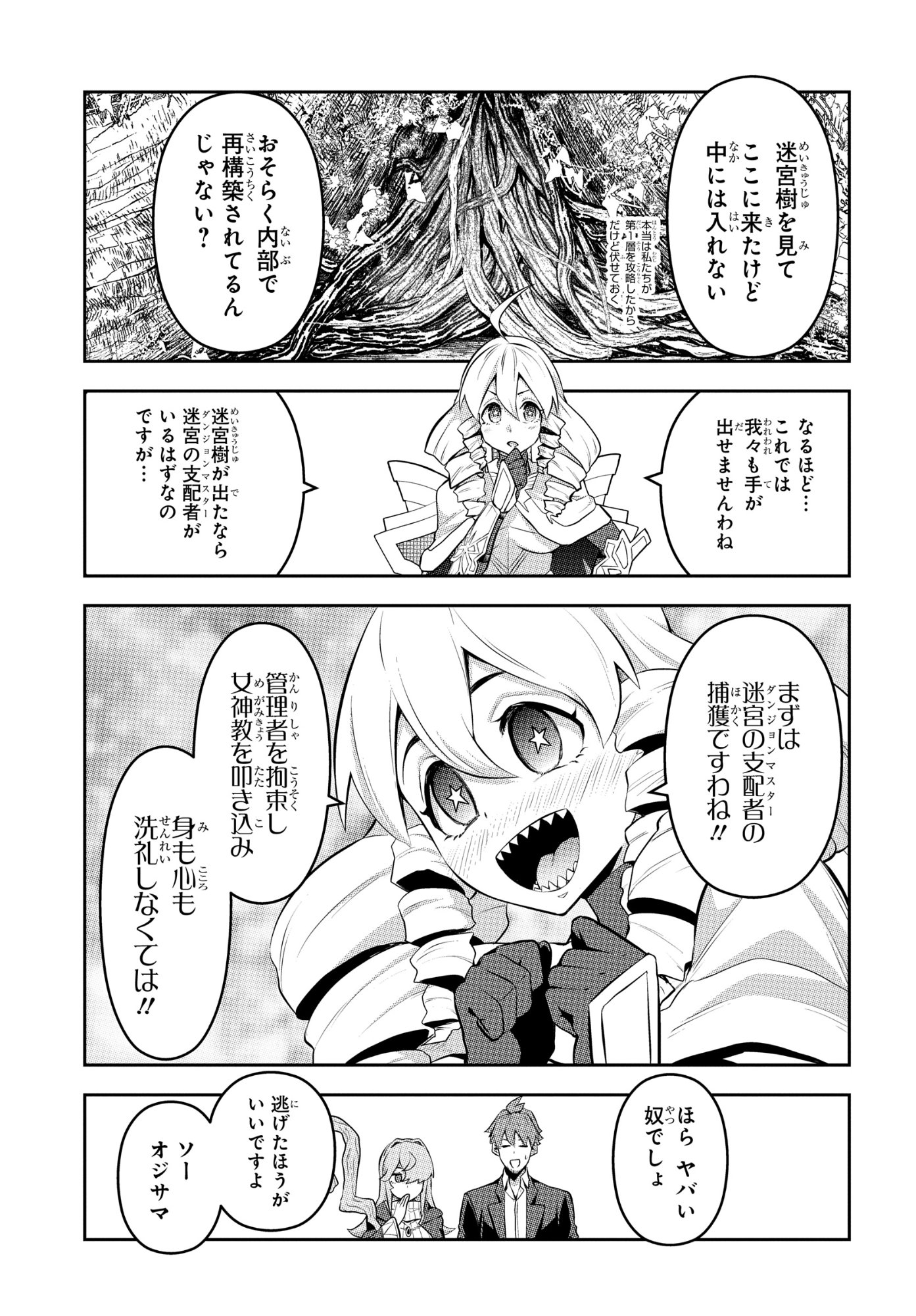 The Strongest Summoner Is a Thirty-Something Guy: The Other World Domination of a Card Gamer Whose Cards Were Disposed of by His Parents Chapter 10 27ページ