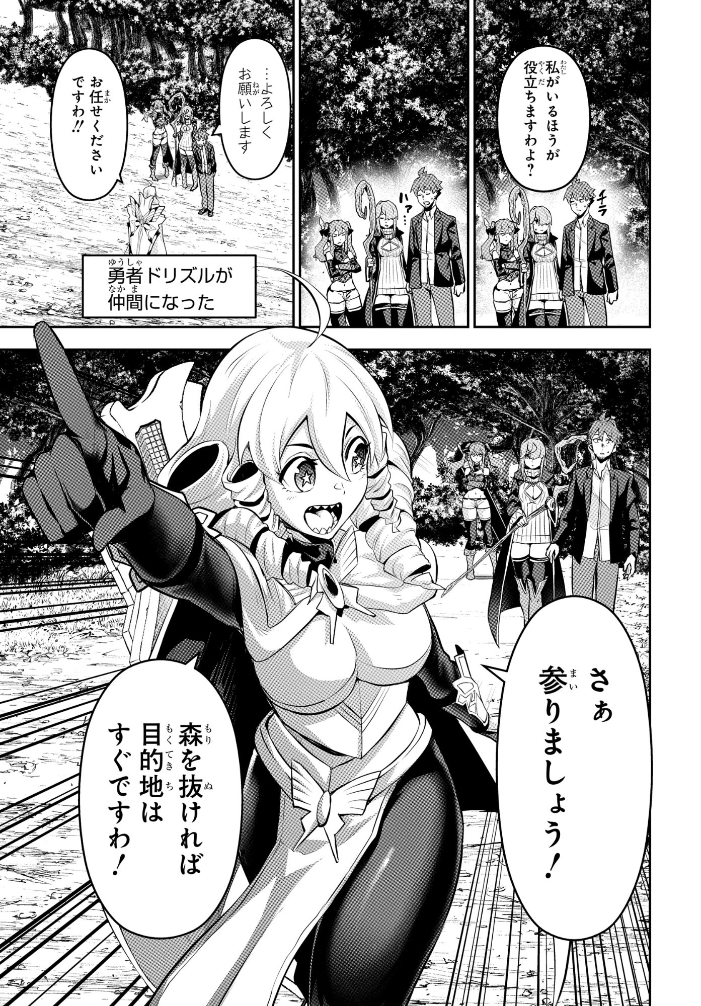 The Strongest Summoner Is a Thirty-Something Guy: The Other World Domination of a Card Gamer Whose Cards Were Disposed of by His Parents Chapter 10 29ページ