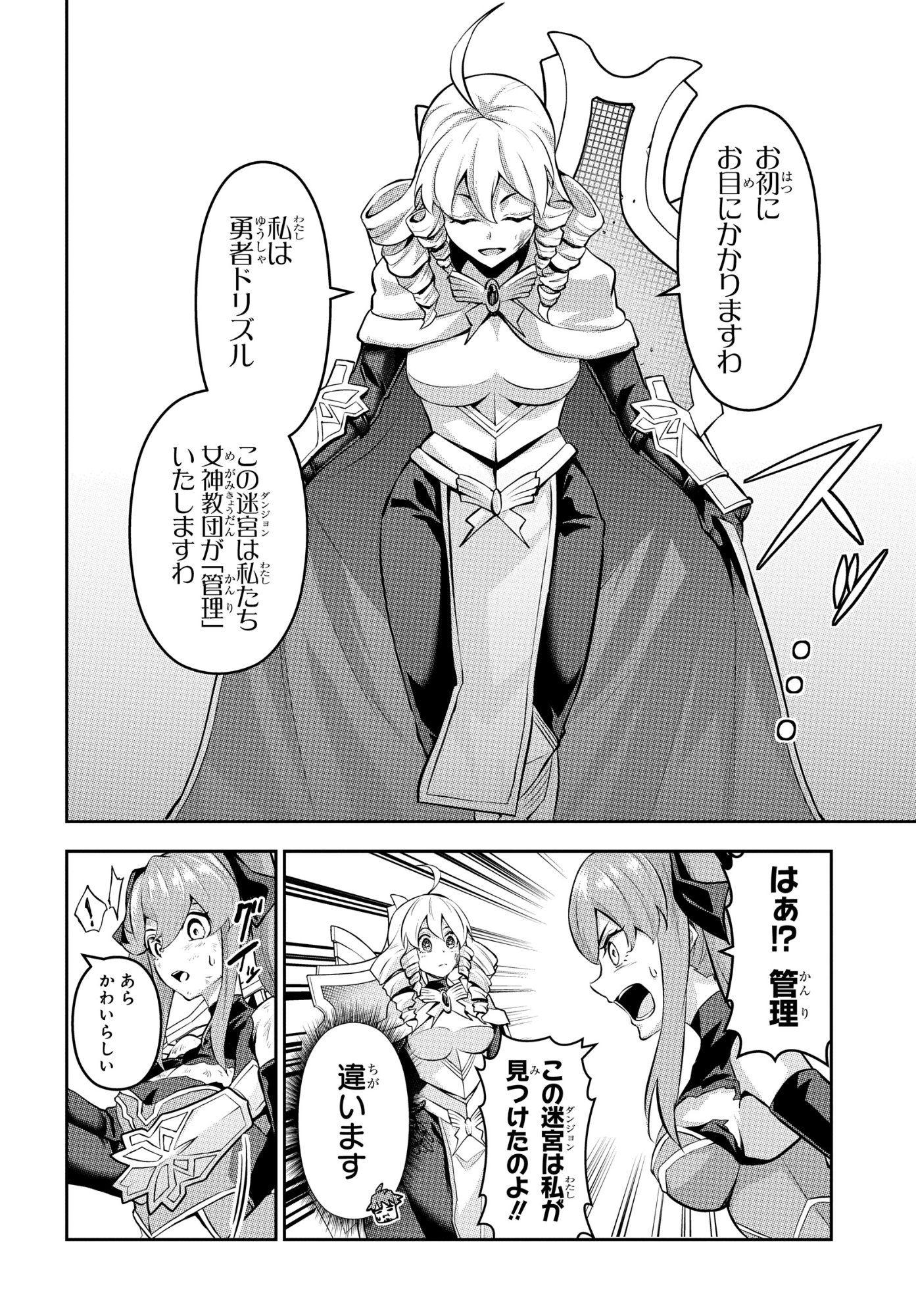 The Strongest Summoner Is a Thirty-Something Guy: The Other World Domination of a Card Gamer Whose Cards Were Disposed of by His Parents Chapter 10 4ページ