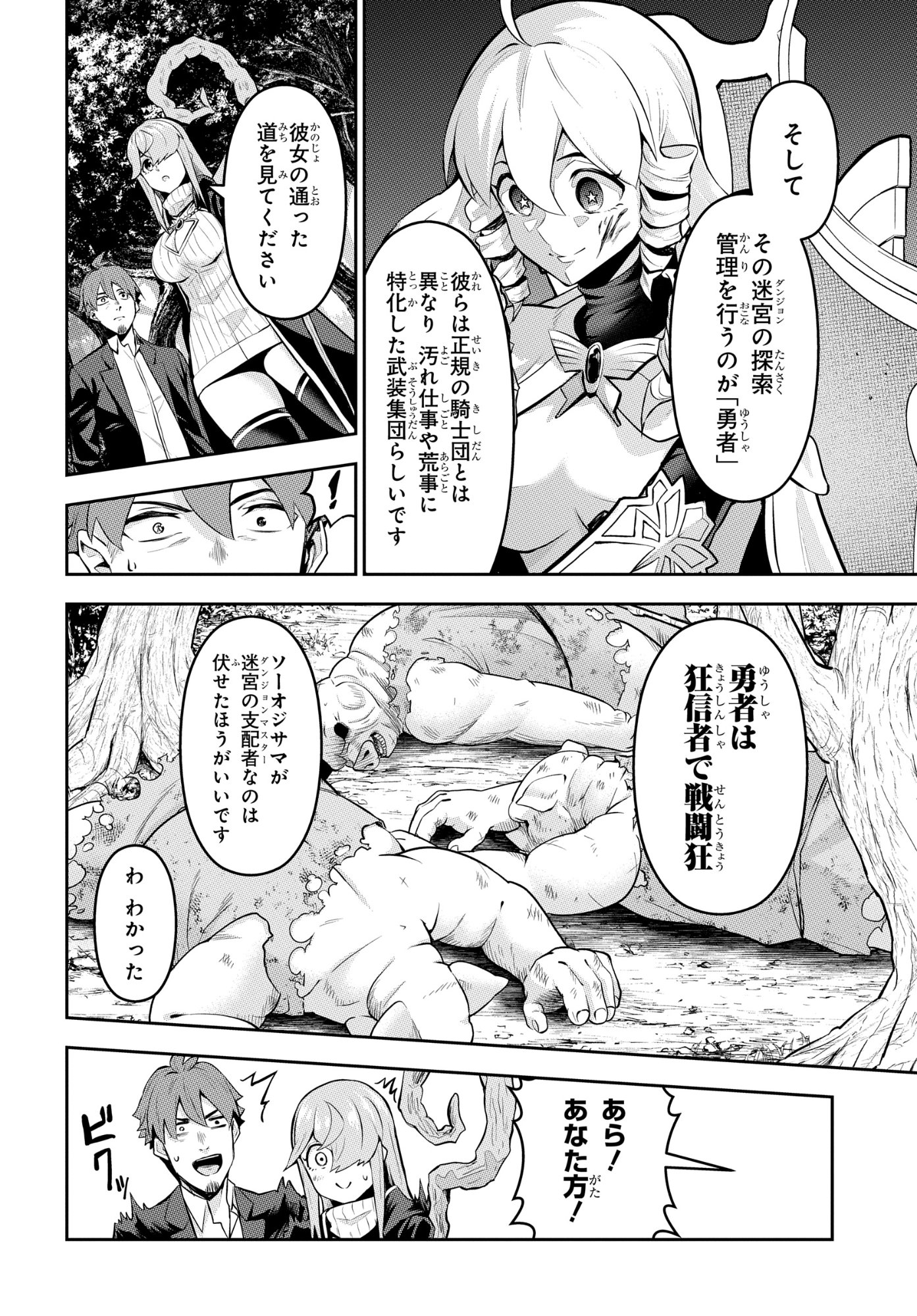 The Strongest Summoner Is a Thirty-Something Guy: The Other World Domination of a Card Gamer Whose Cards Were Disposed of by His Parents Chapter 10 6ページ