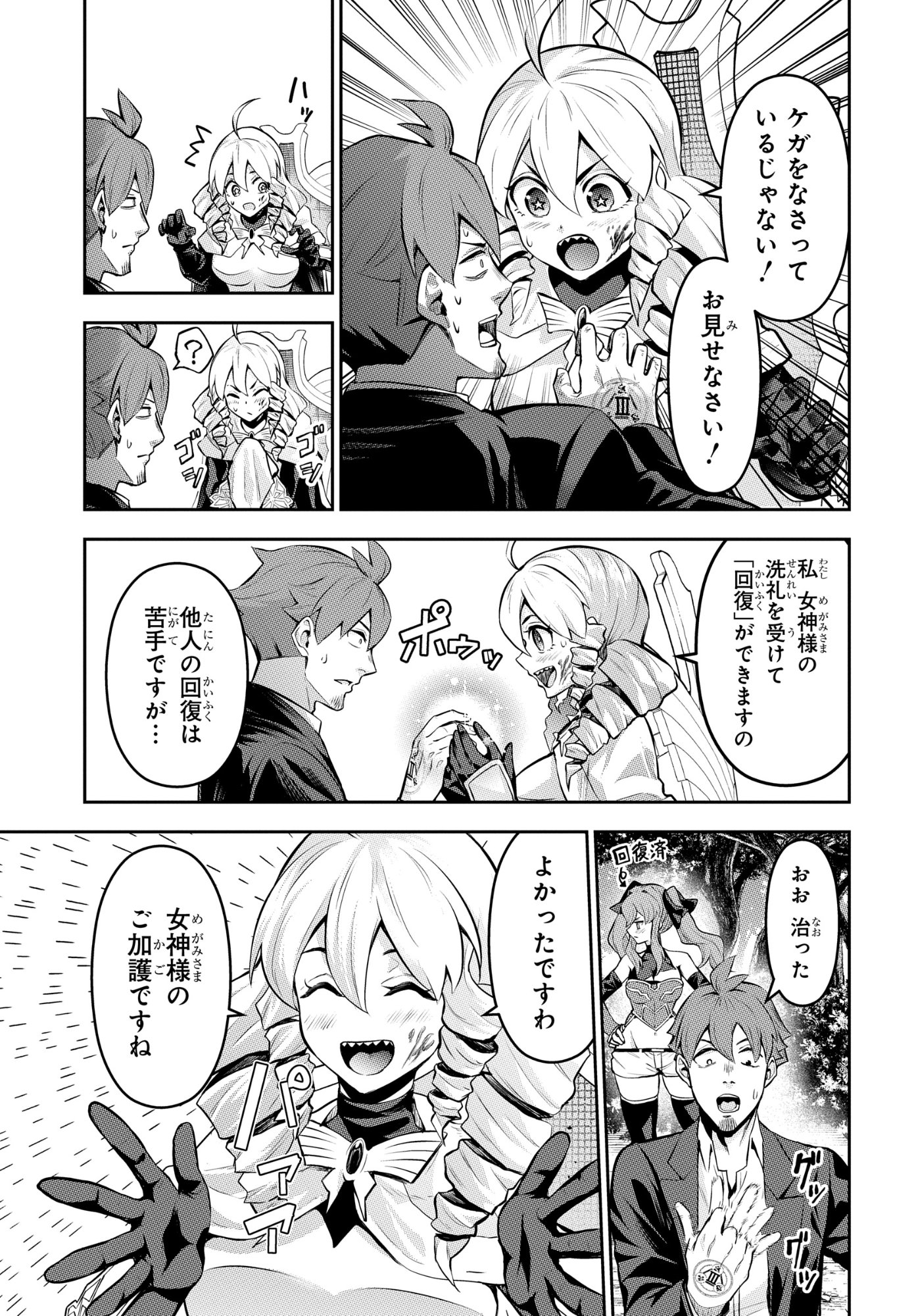 The Strongest Summoner Is a Thirty-Something Guy: The Other World Domination of a Card Gamer Whose Cards Were Disposed of by His Parents Chapter 10 7ページ