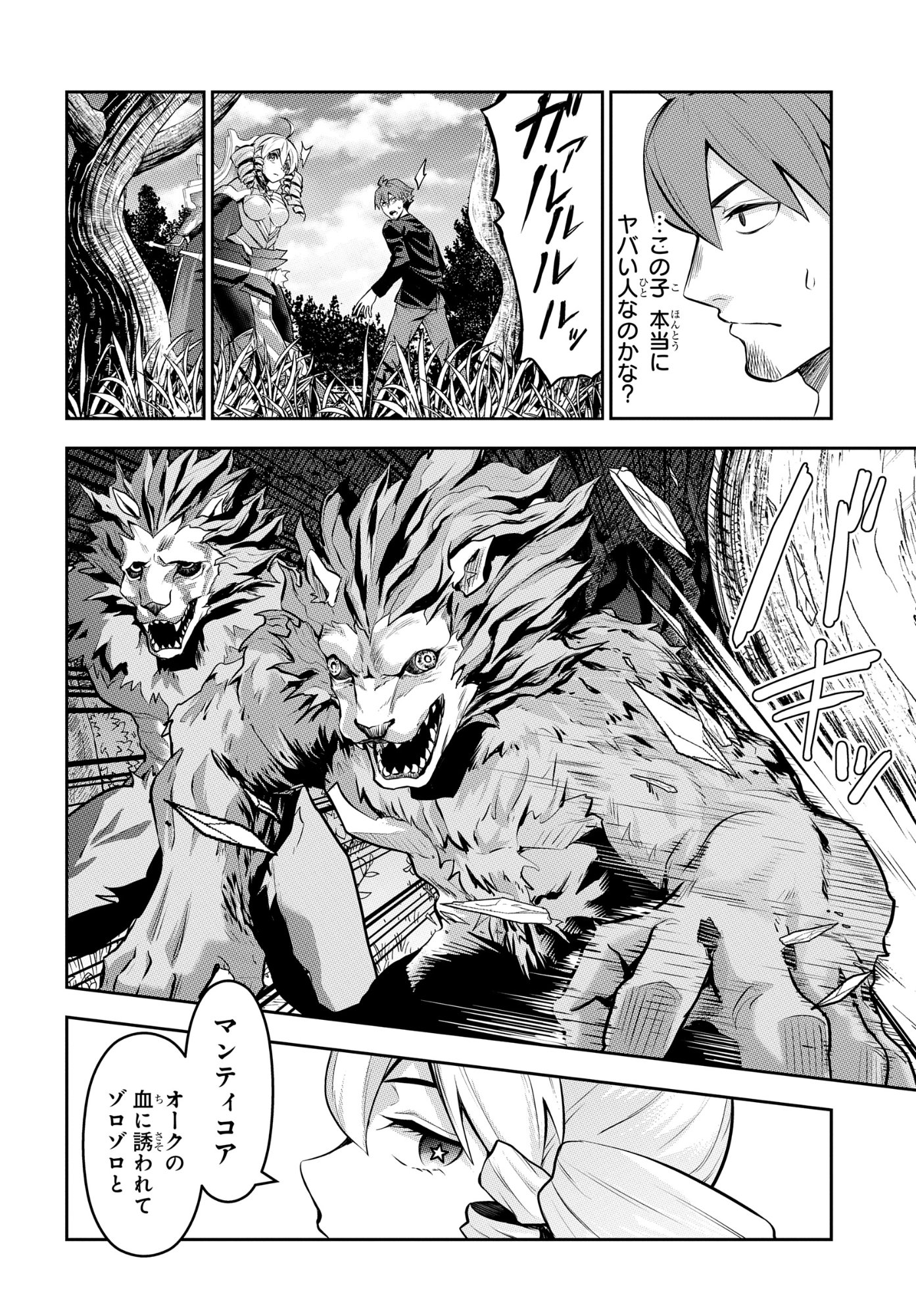 The Strongest Summoner Is a Thirty-Something Guy: The Other World Domination of a Card Gamer Whose Cards Were Disposed of by His Parents Chapter 10 8ページ