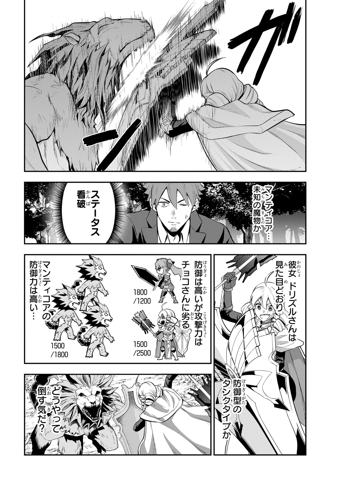 The Strongest Summoner Is a Thirty-Something Guy: The Other World Domination of a Card Gamer Whose Cards Were Disposed of by His Parents Chapter 10 10ページ