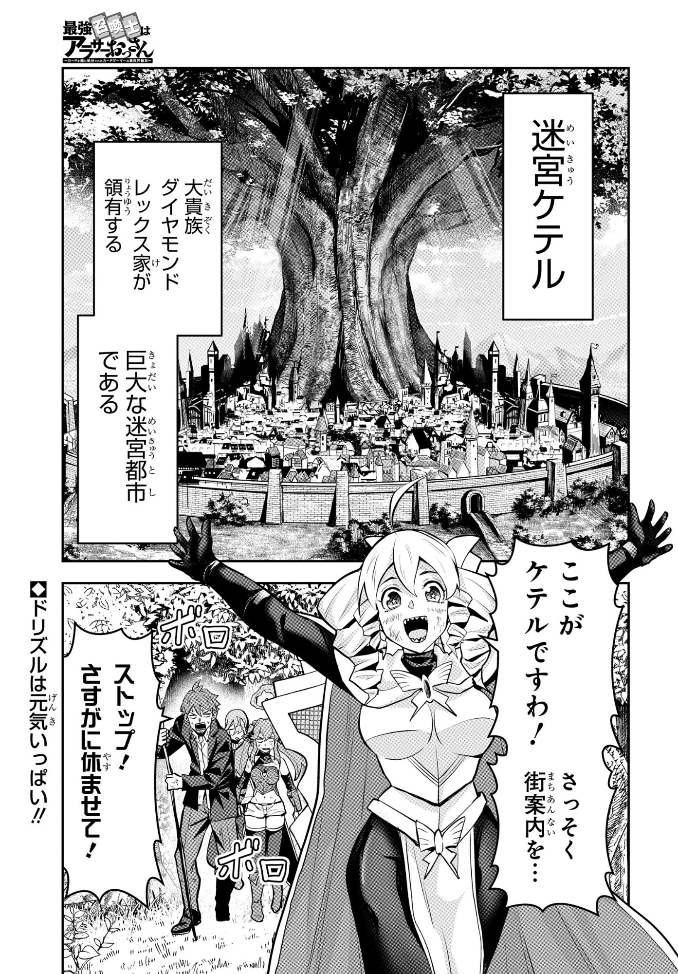 The Strongest Summoner Is a Thirty-Something Guy: The Other World Domination of a Card Gamer Whose Cards Were Disposed of by His Parents Chapter 11 1ページ