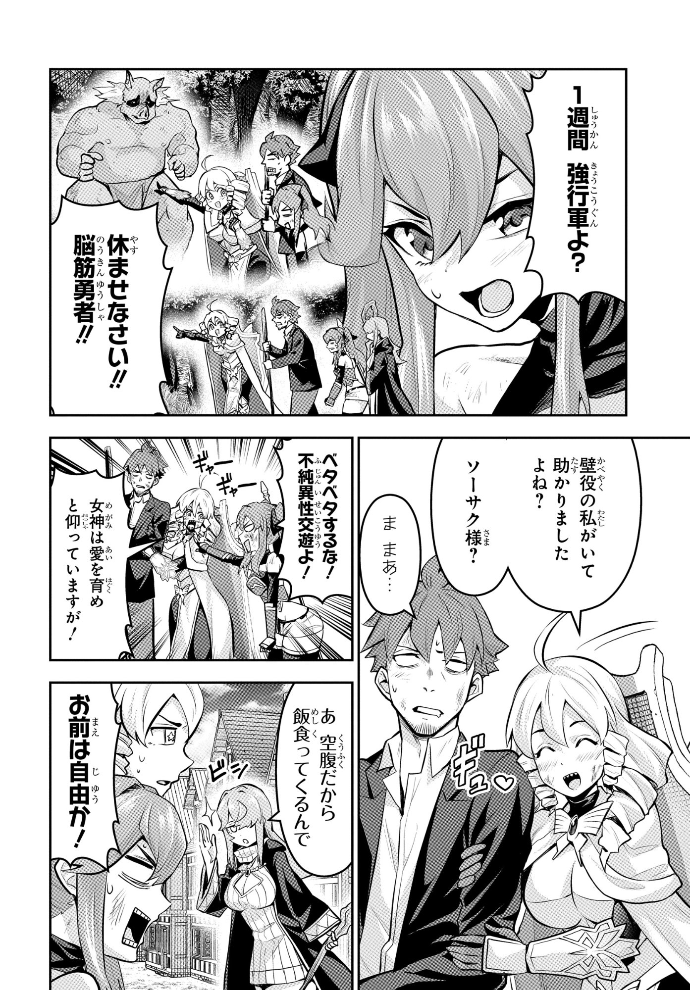 The Strongest Summoner Is a Thirty-Something Guy: The Other World Domination of a Card Gamer Whose Cards Were Disposed of by His Parents Chapter 11 2ページ
