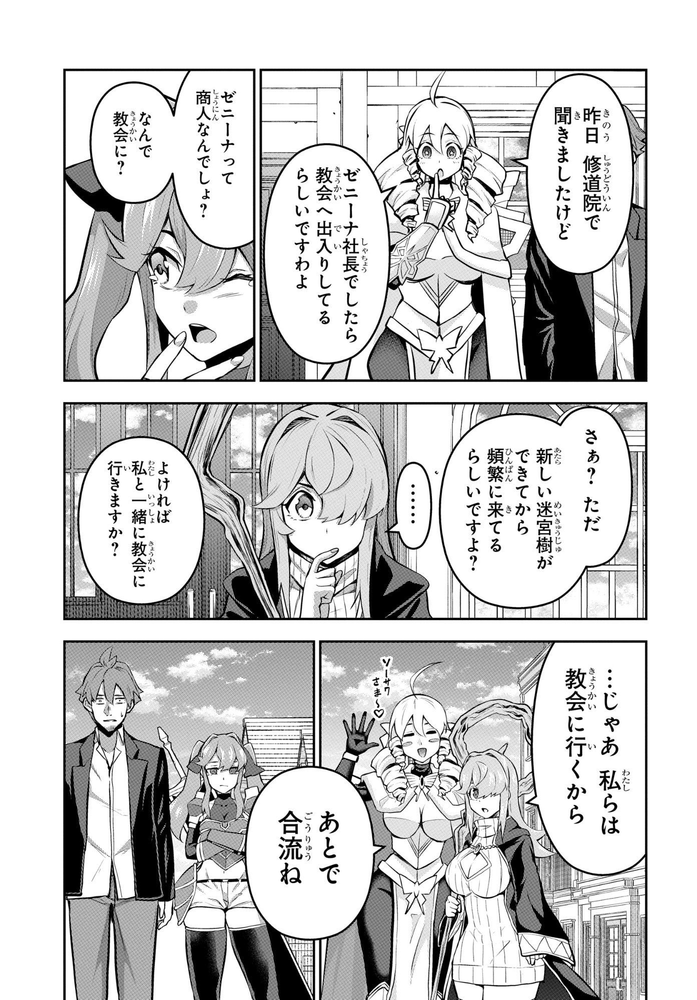 The Strongest Summoner Is a Thirty-Something Guy: The Other World Domination of a Card Gamer Whose Cards Were Disposed of by His Parents Chapter 11 11ページ
