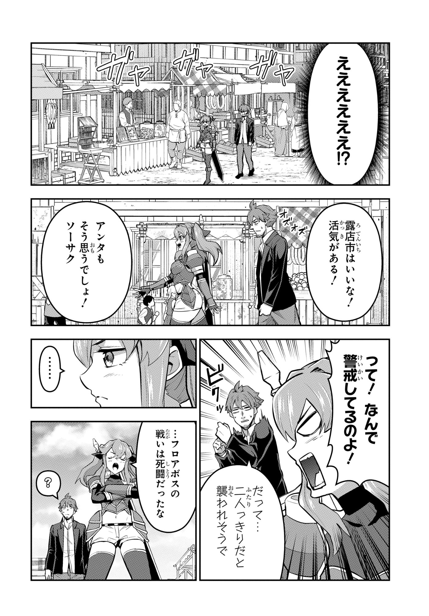 The Strongest Summoner Is a Thirty-Something Guy: The Other World Domination of a Card Gamer Whose Cards Were Disposed of by His Parents Chapter 11 12ページ