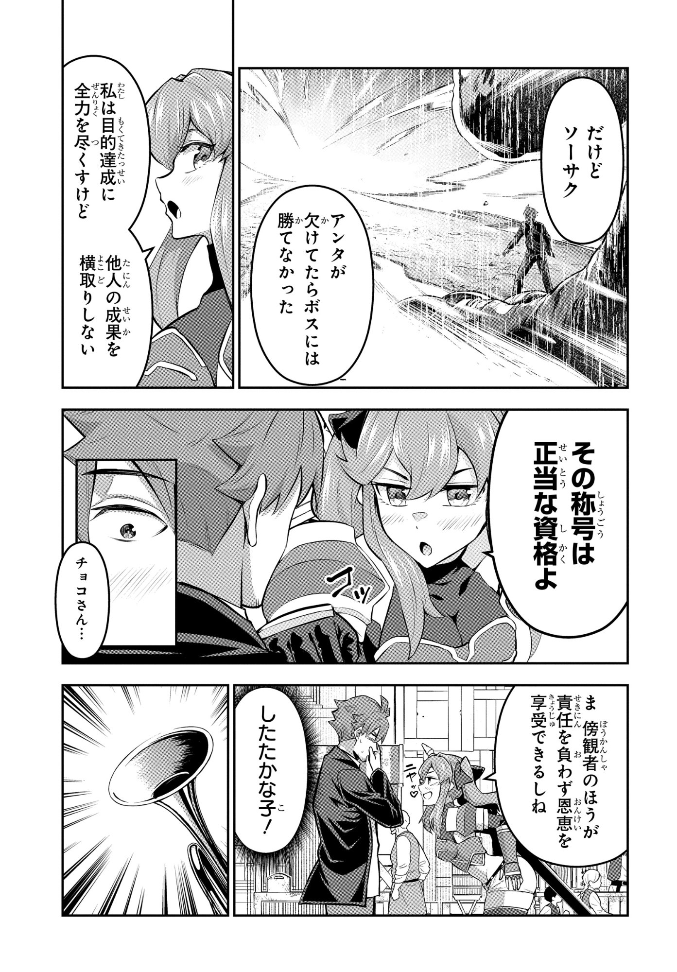 The Strongest Summoner Is a Thirty-Something Guy: The Other World Domination of a Card Gamer Whose Cards Were Disposed of by His Parents Chapter 11 13ページ