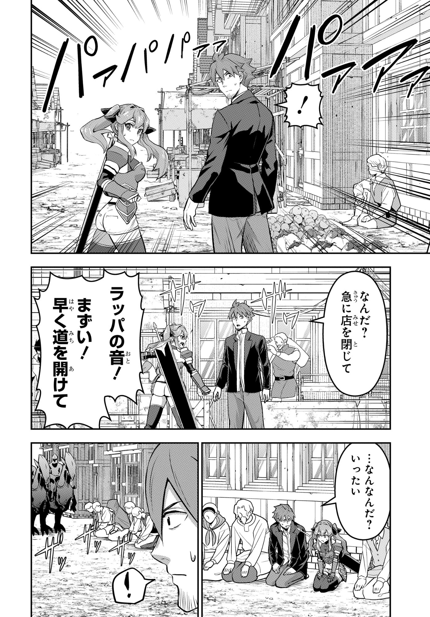 The Strongest Summoner Is a Thirty-Something Guy: The Other World Domination of a Card Gamer Whose Cards Were Disposed of by His Parents Chapter 11 14ページ
