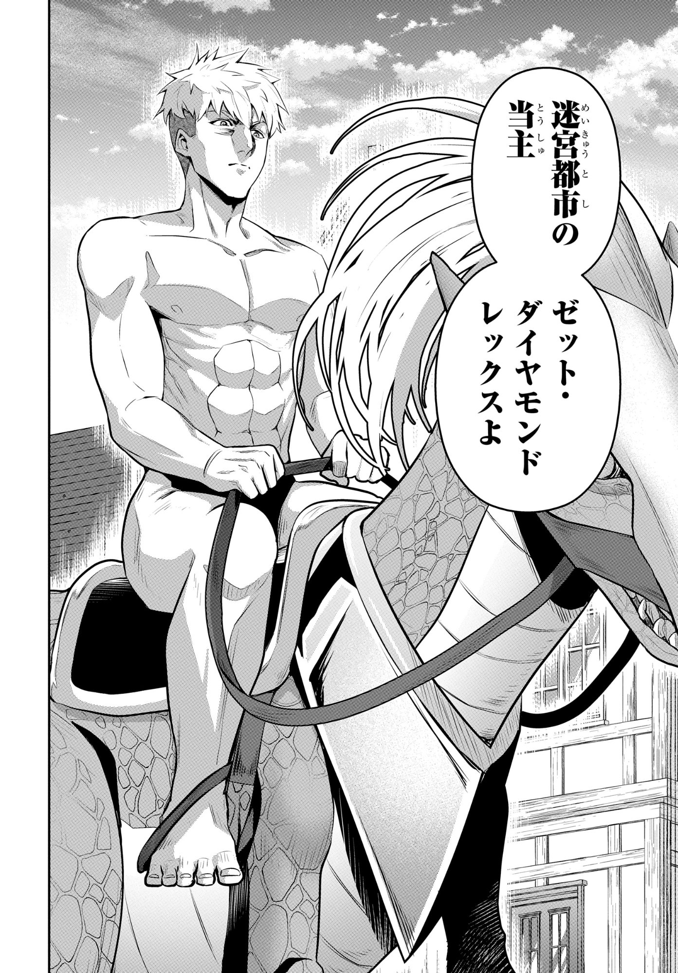 The Strongest Summoner Is a Thirty-Something Guy: The Other World Domination of a Card Gamer Whose Cards Were Disposed of by His Parents Chapter 11 16ページ
