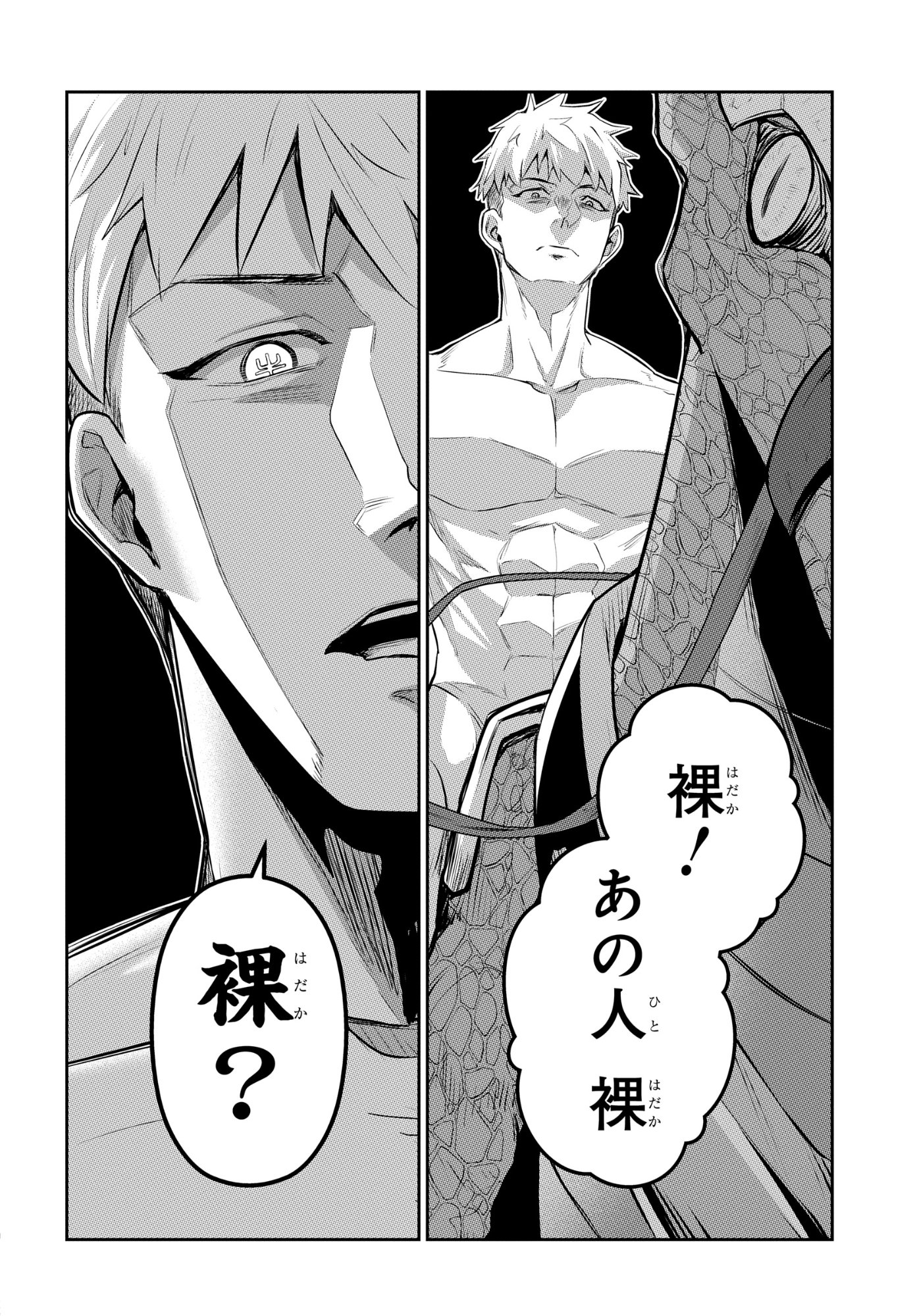 The Strongest Summoner Is a Thirty-Something Guy: The Other World Domination of a Card Gamer Whose Cards Were Disposed of by His Parents Chapter 11 18ページ