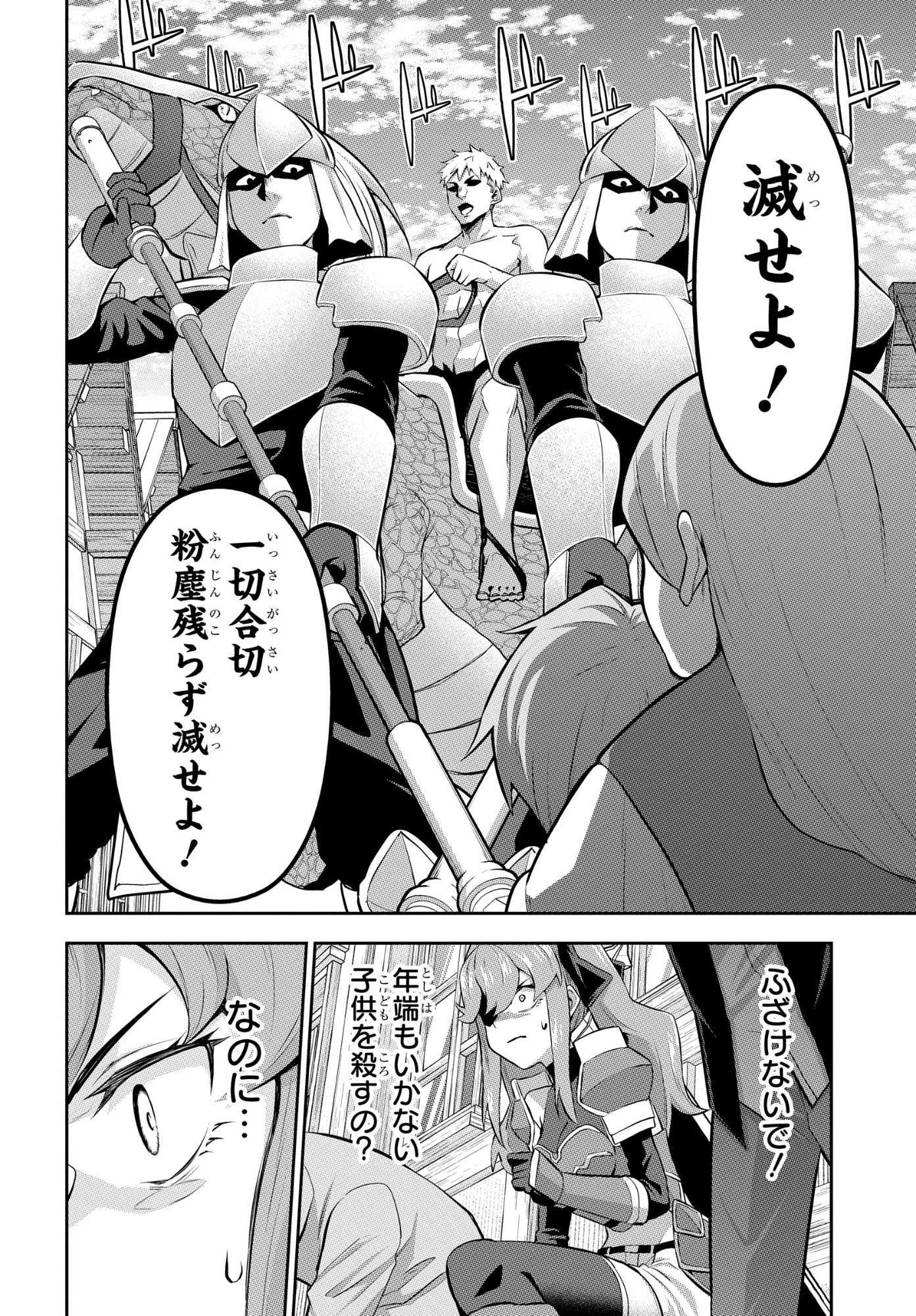 The Strongest Summoner Is a Thirty-Something Guy: The Other World Domination of a Card Gamer Whose Cards Were Disposed of by His Parents Chapter 11 20ページ