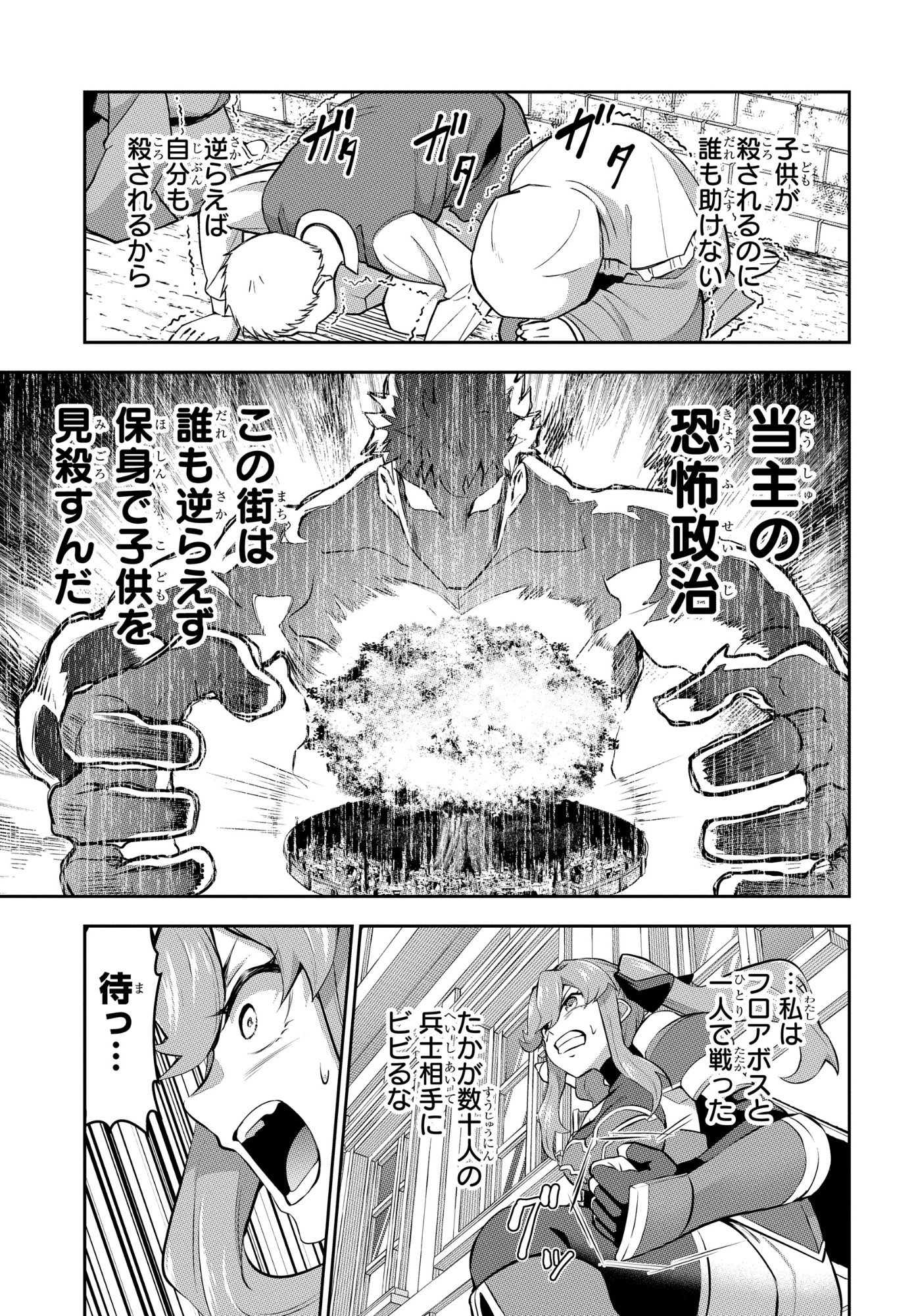 The Strongest Summoner Is a Thirty-Something Guy: The Other World Domination of a Card Gamer Whose Cards Were Disposed of by His Parents Chapter 11 21ページ