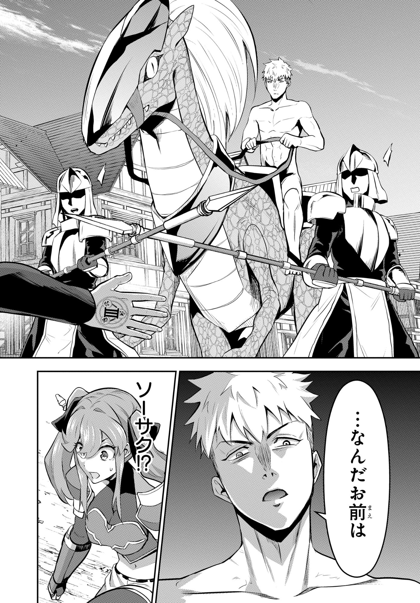 The Strongest Summoner Is a Thirty-Something Guy: The Other World Domination of a Card Gamer Whose Cards Were Disposed of by His Parents Chapter 11 22ページ