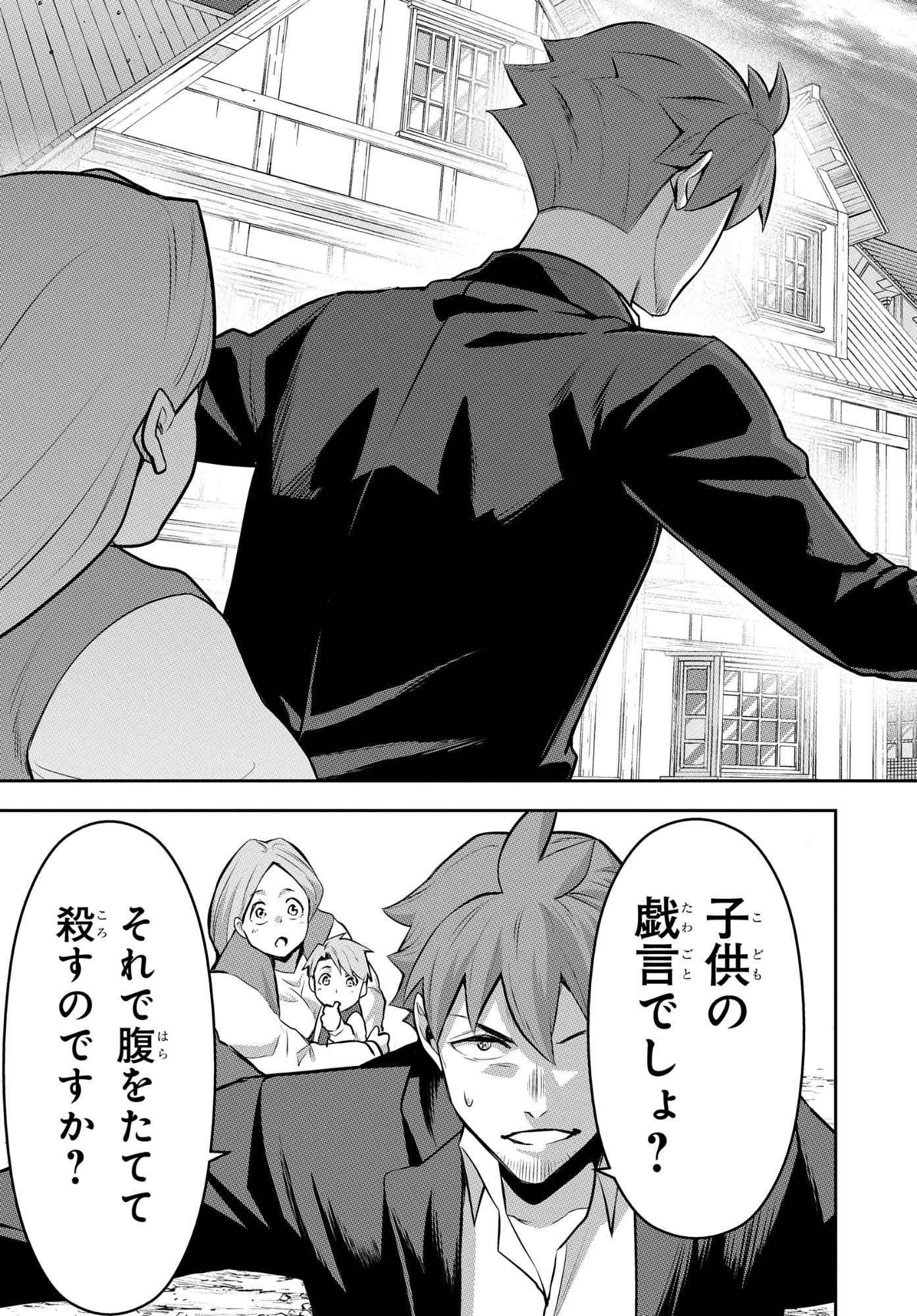 The Strongest Summoner Is a Thirty-Something Guy: The Other World Domination of a Card Gamer Whose Cards Were Disposed of by His Parents Chapter 11 23ページ