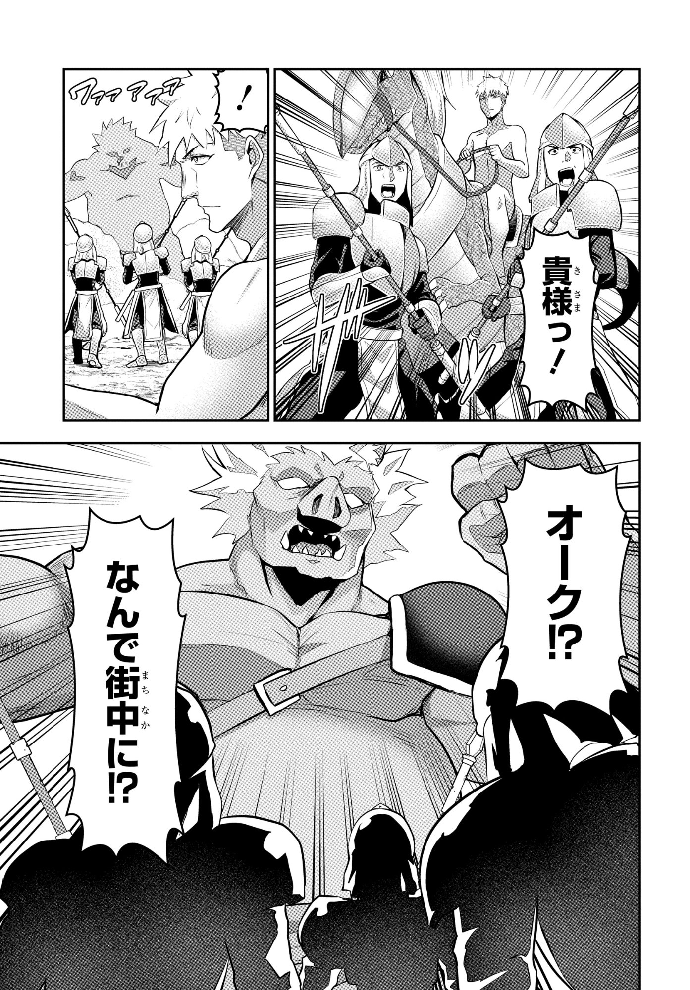 The Strongest Summoner Is a Thirty-Something Guy: The Other World Domination of a Card Gamer Whose Cards Were Disposed of by His Parents Chapter 11 25ページ