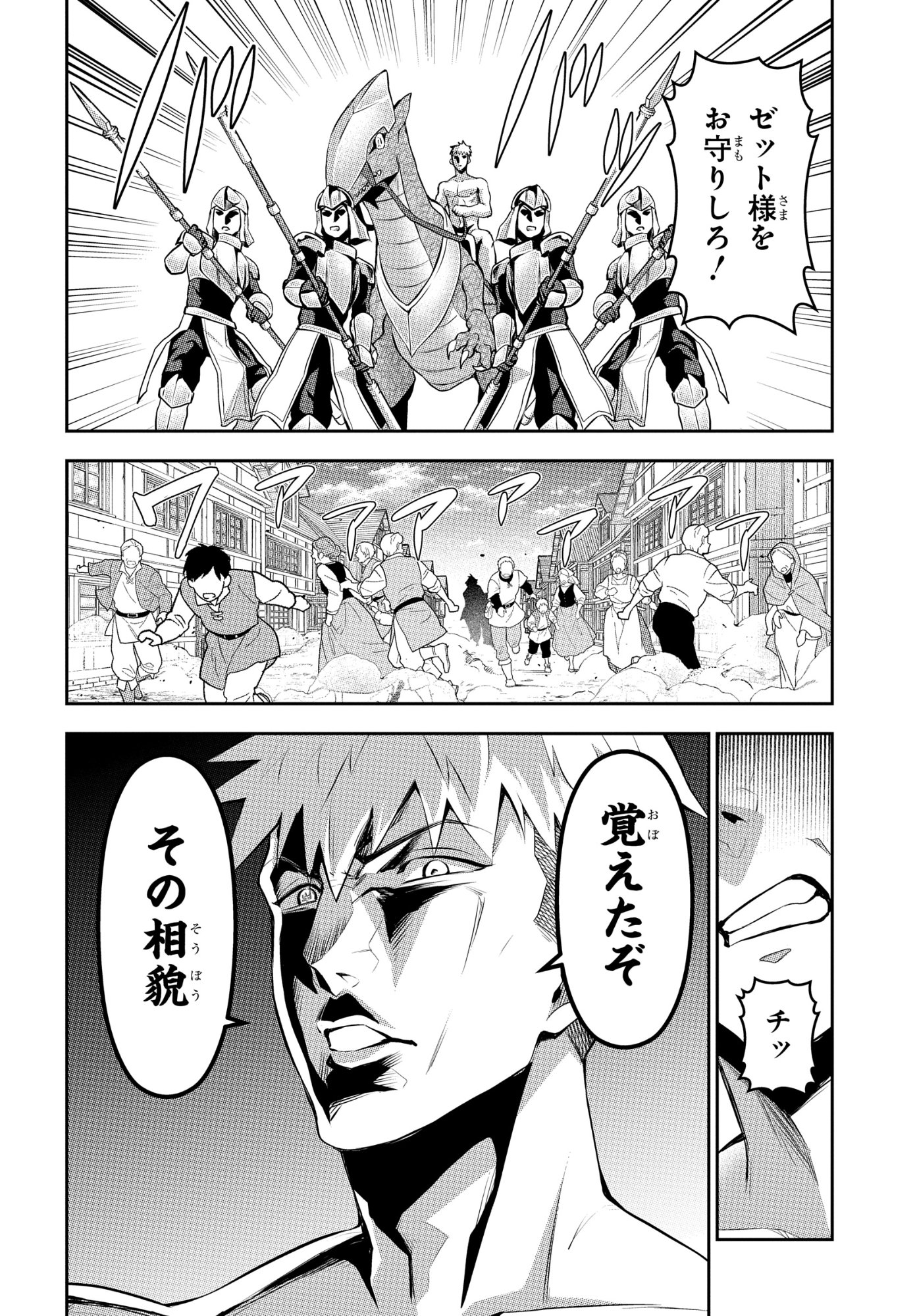 The Strongest Summoner Is a Thirty-Something Guy: The Other World Domination of a Card Gamer Whose Cards Were Disposed of by His Parents Chapter 11 26ページ