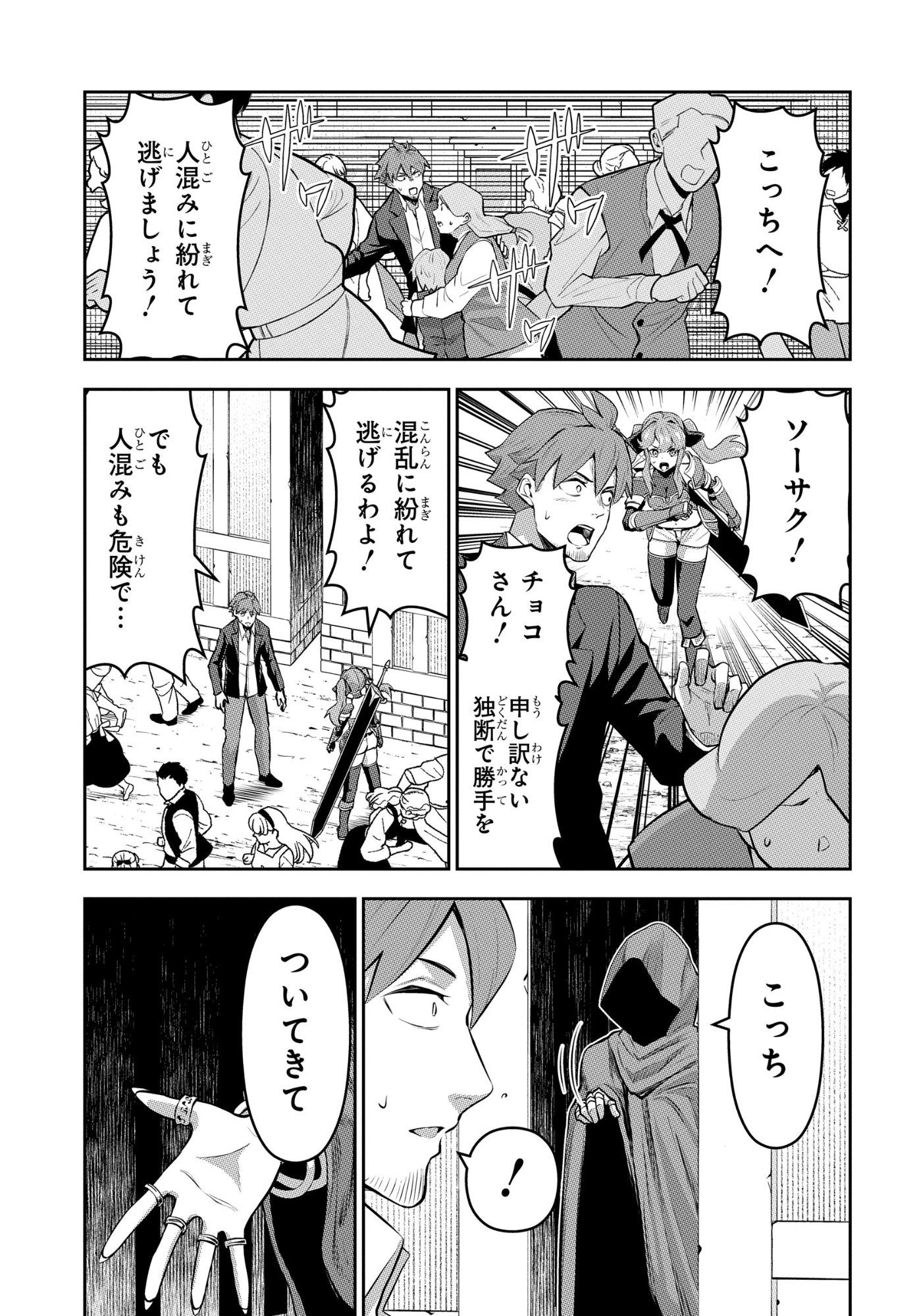 The Strongest Summoner Is a Thirty-Something Guy: The Other World Domination of a Card Gamer Whose Cards Were Disposed of by His Parents Chapter 11 27ページ