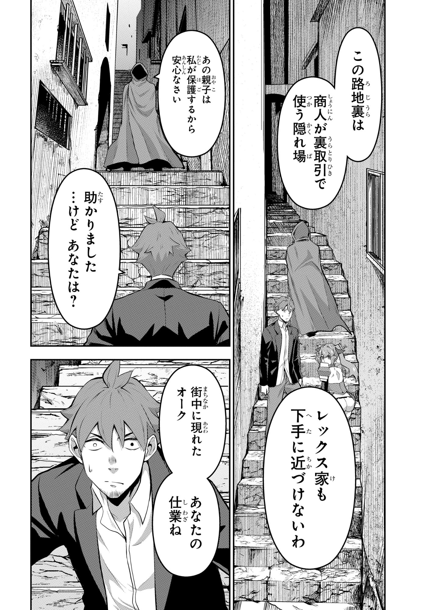 The Strongest Summoner Is a Thirty-Something Guy: The Other World Domination of a Card Gamer Whose Cards Were Disposed of by His Parents Chapter 11 28ページ