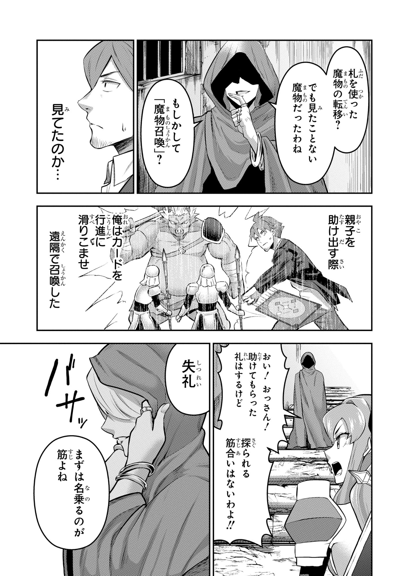 The Strongest Summoner Is a Thirty-Something Guy: The Other World Domination of a Card Gamer Whose Cards Were Disposed of by His Parents Chapter 11 29ページ