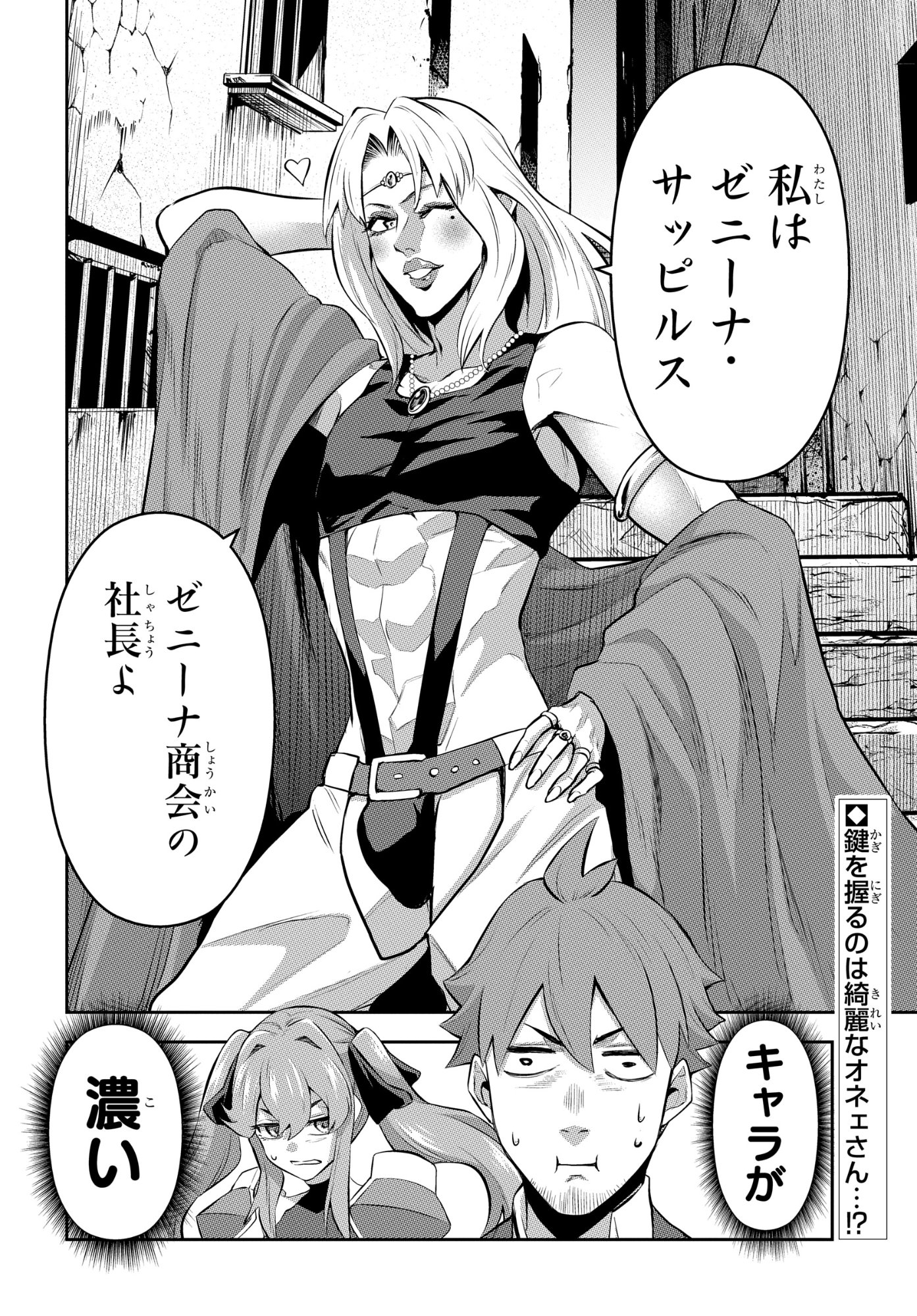 The Strongest Summoner Is a Thirty-Something Guy: The Other World Domination of a Card Gamer Whose Cards Were Disposed of by His Parents Chapter 11 30ページ