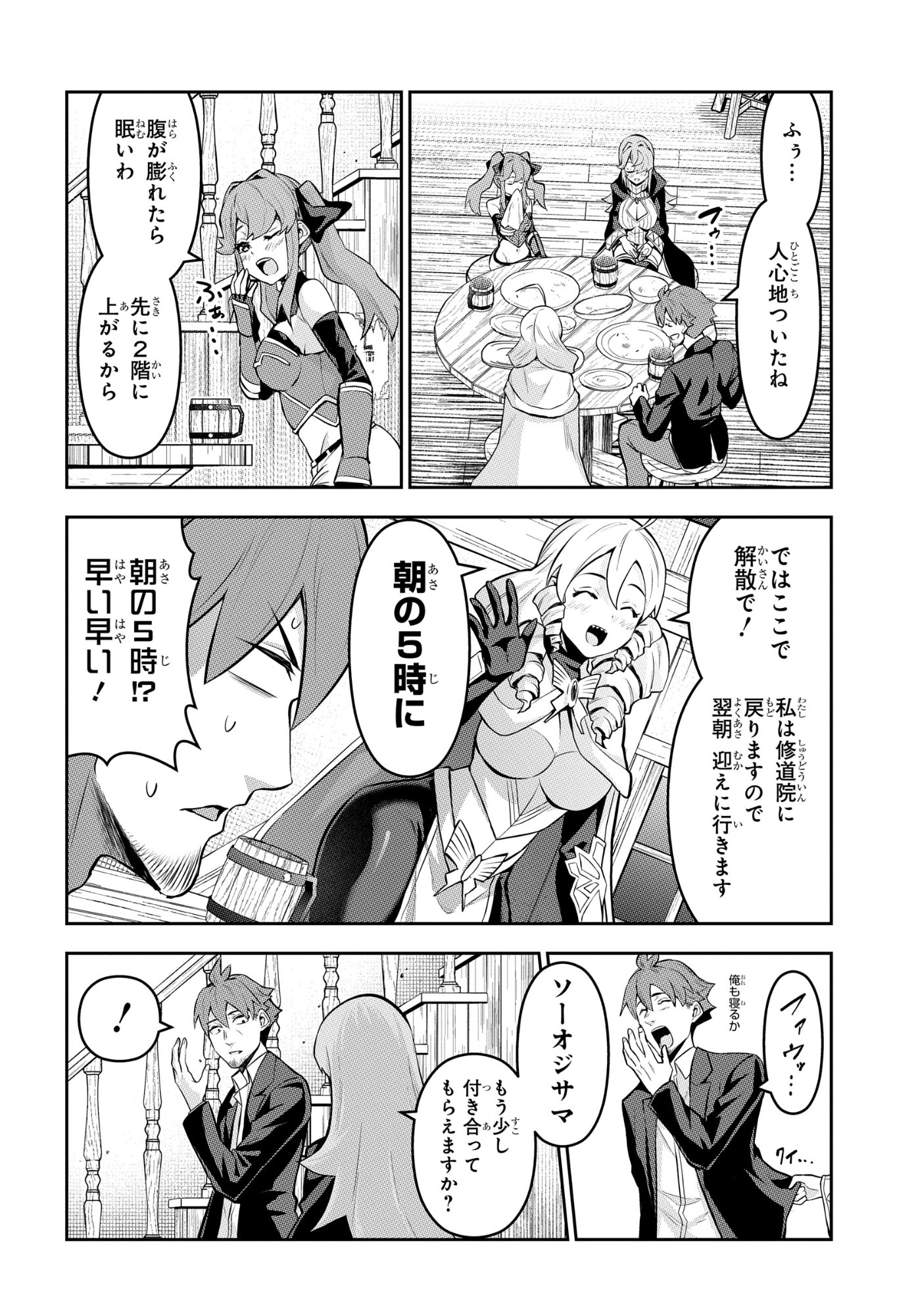 The Strongest Summoner Is a Thirty-Something Guy: The Other World Domination of a Card Gamer Whose Cards Were Disposed of by His Parents Chapter 11 4ページ