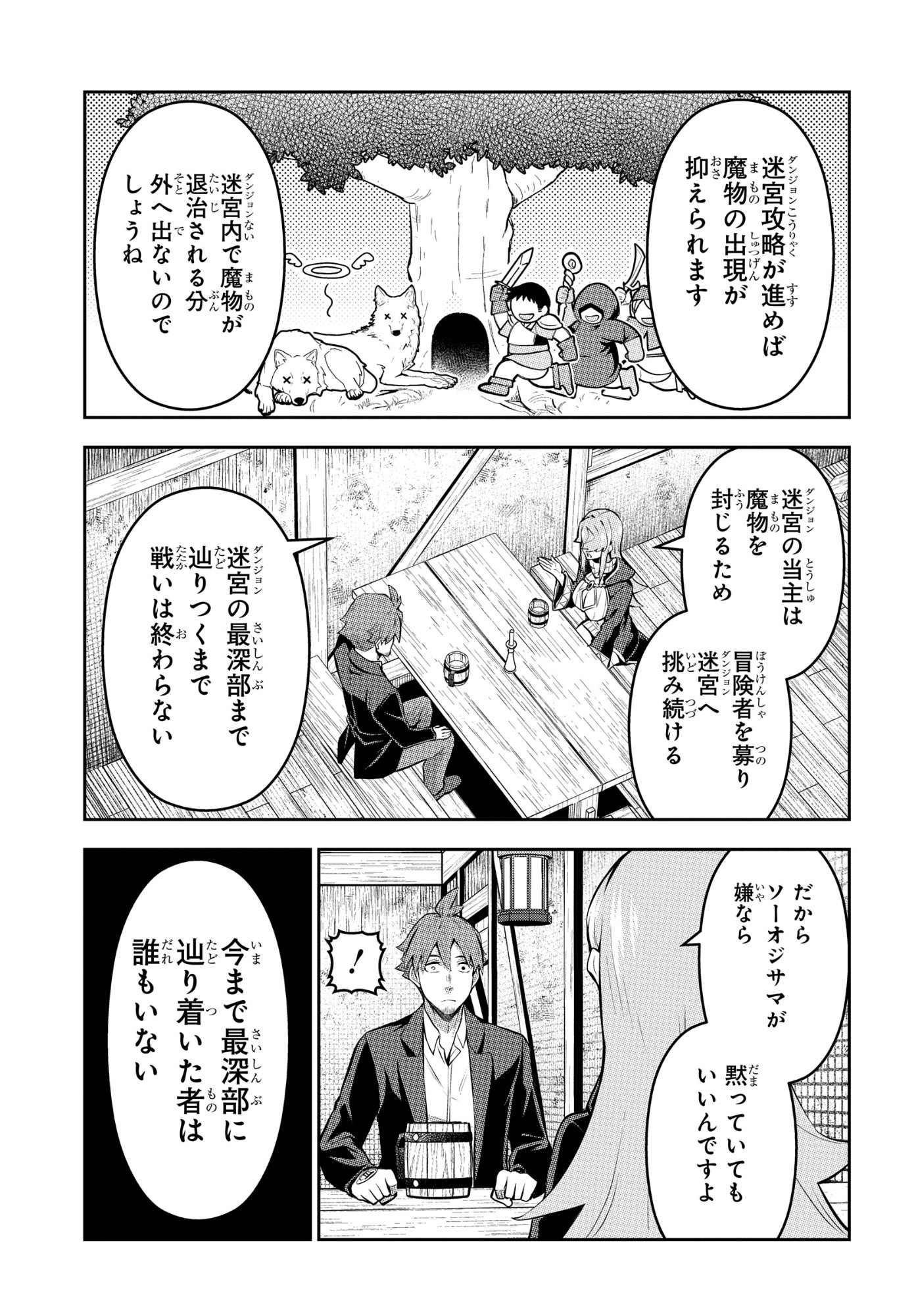 The Strongest Summoner Is a Thirty-Something Guy: The Other World Domination of a Card Gamer Whose Cards Were Disposed of by His Parents Chapter 11 7ページ