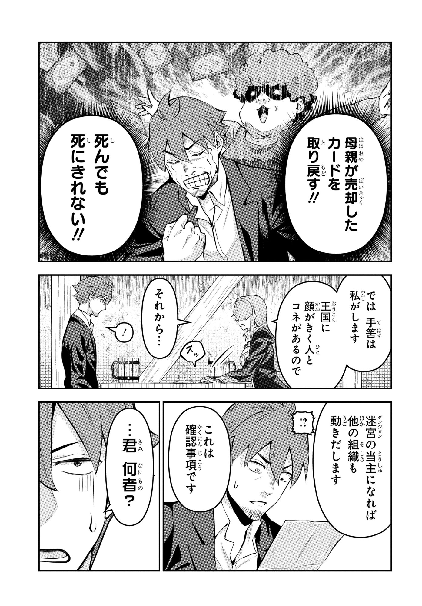 The Strongest Summoner Is a Thirty-Something Guy: The Other World Domination of a Card Gamer Whose Cards Were Disposed of by His Parents Chapter 11 9ページ