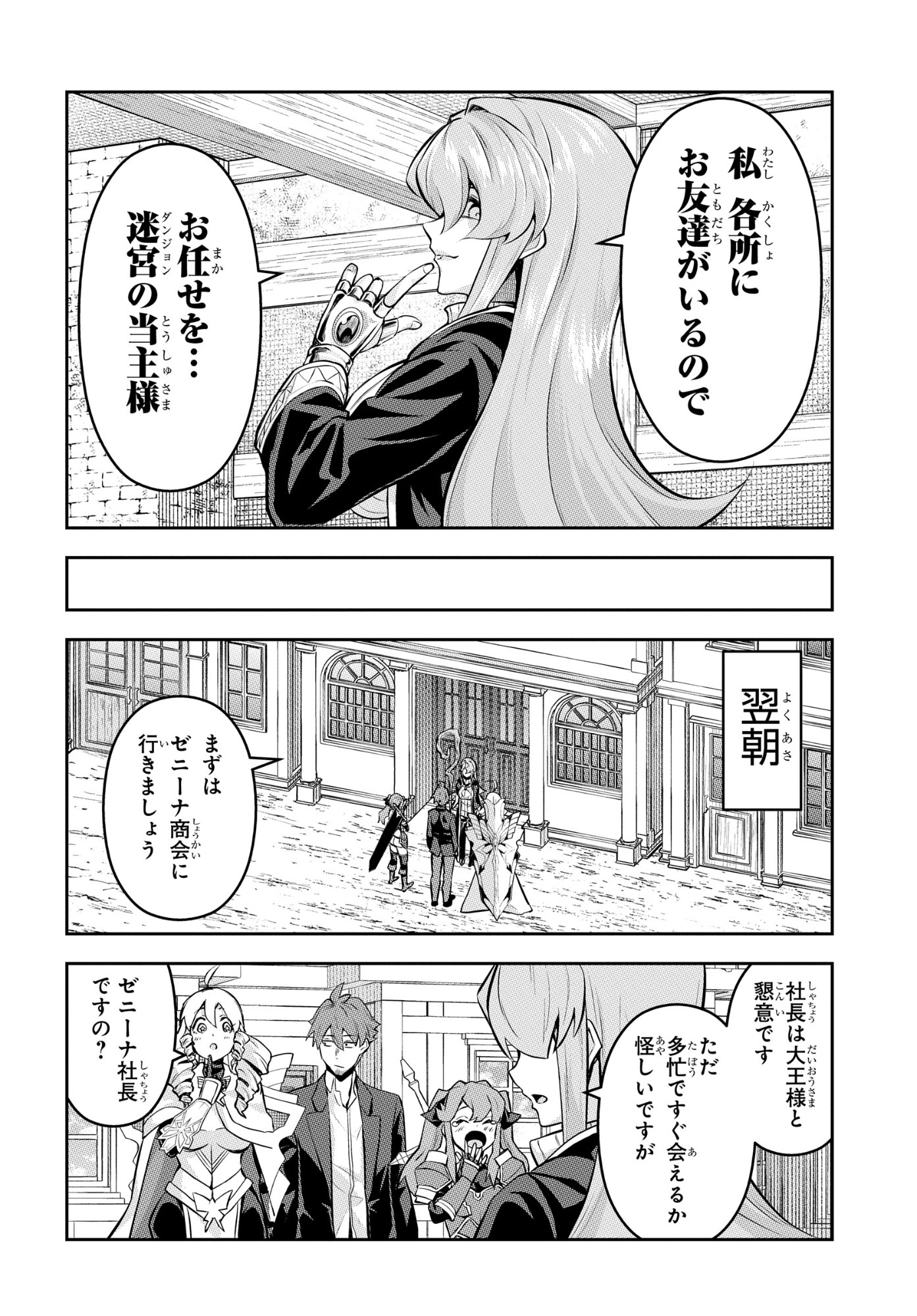 The Strongest Summoner Is a Thirty-Something Guy: The Other World Domination of a Card Gamer Whose Cards Were Disposed of by His Parents Chapter 11 10ページ