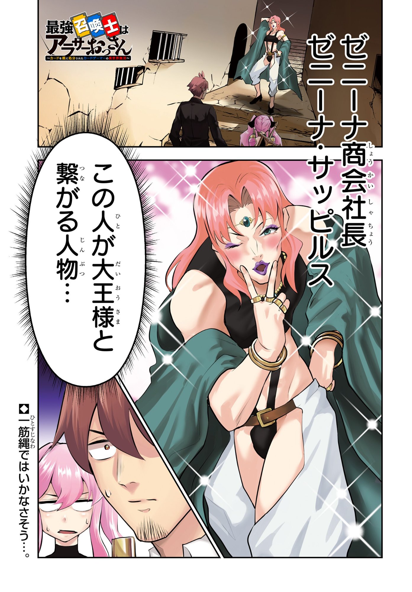 The Strongest Summoner Is a Thirty-Something Guy: The Other World Domination of a Card Gamer Whose Cards Were Disposed of by His Parents Chapter 12 1ページ