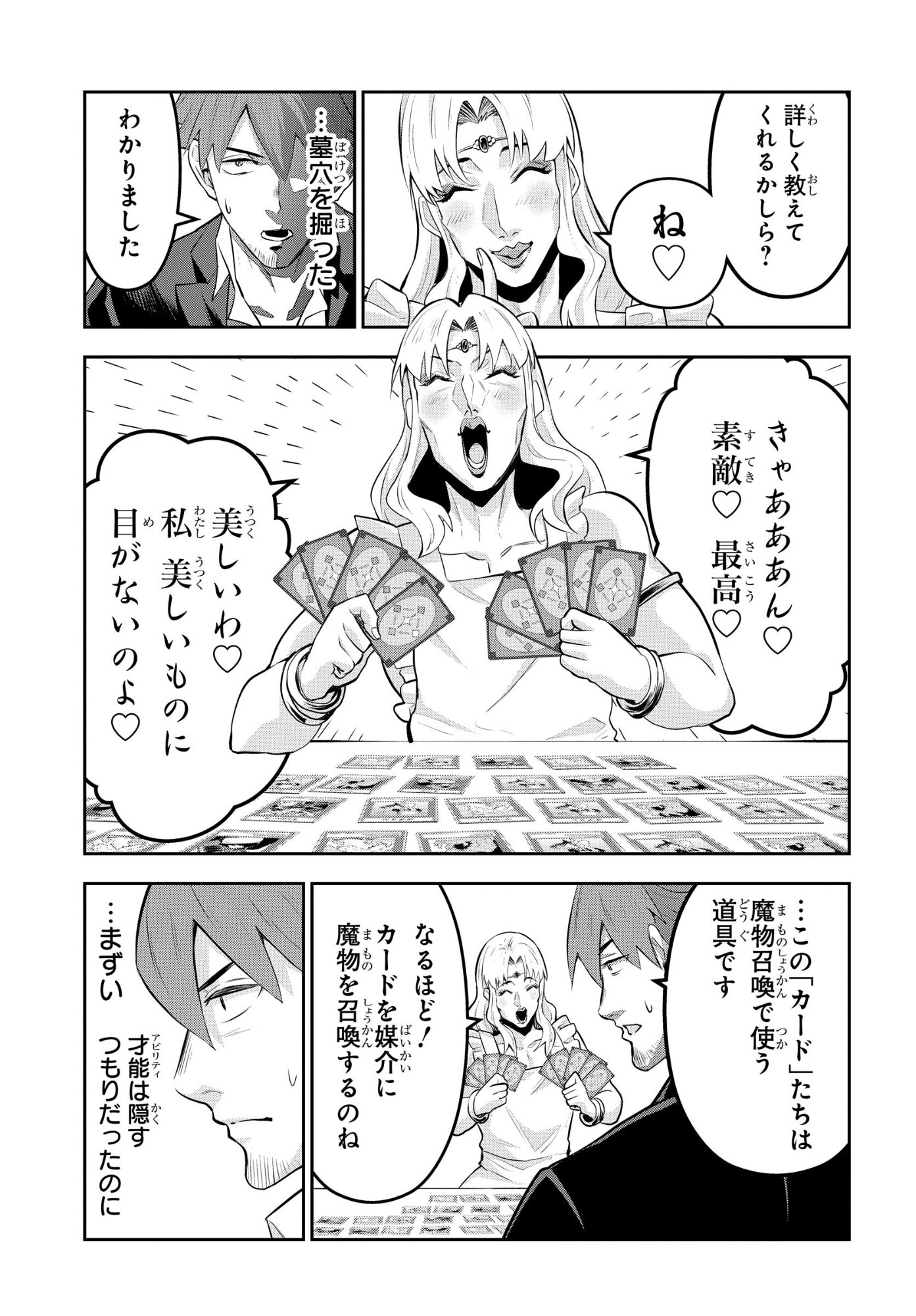 The Strongest Summoner Is a Thirty-Something Guy: The Other World Domination of a Card Gamer Whose Cards Were Disposed of by His Parents Chapter 12 11ページ