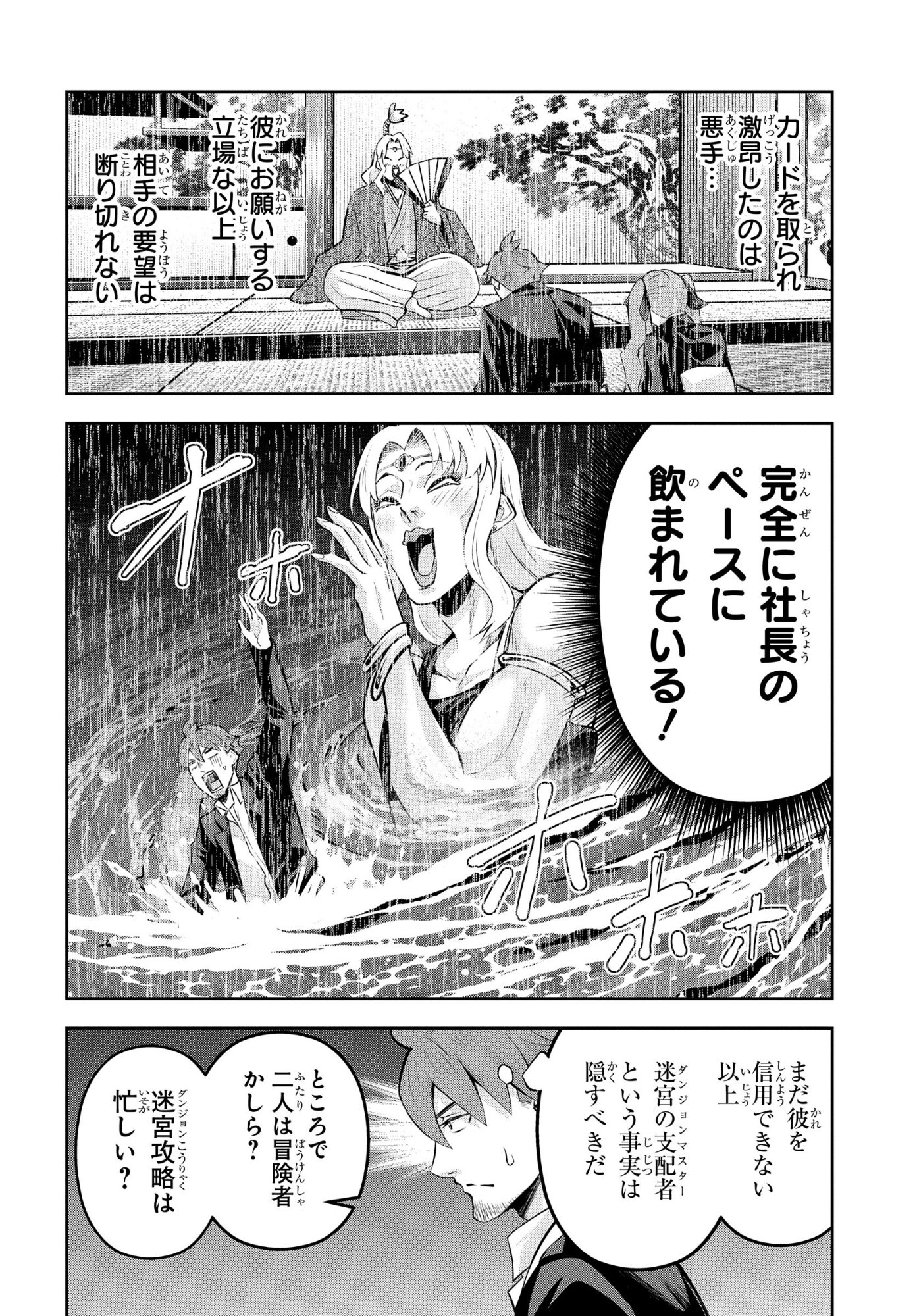The Strongest Summoner Is a Thirty-Something Guy: The Other World Domination of a Card Gamer Whose Cards Were Disposed of by His Parents Chapter 12 12ページ